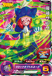SUPER DRAGON BALL HEROES PJS-21