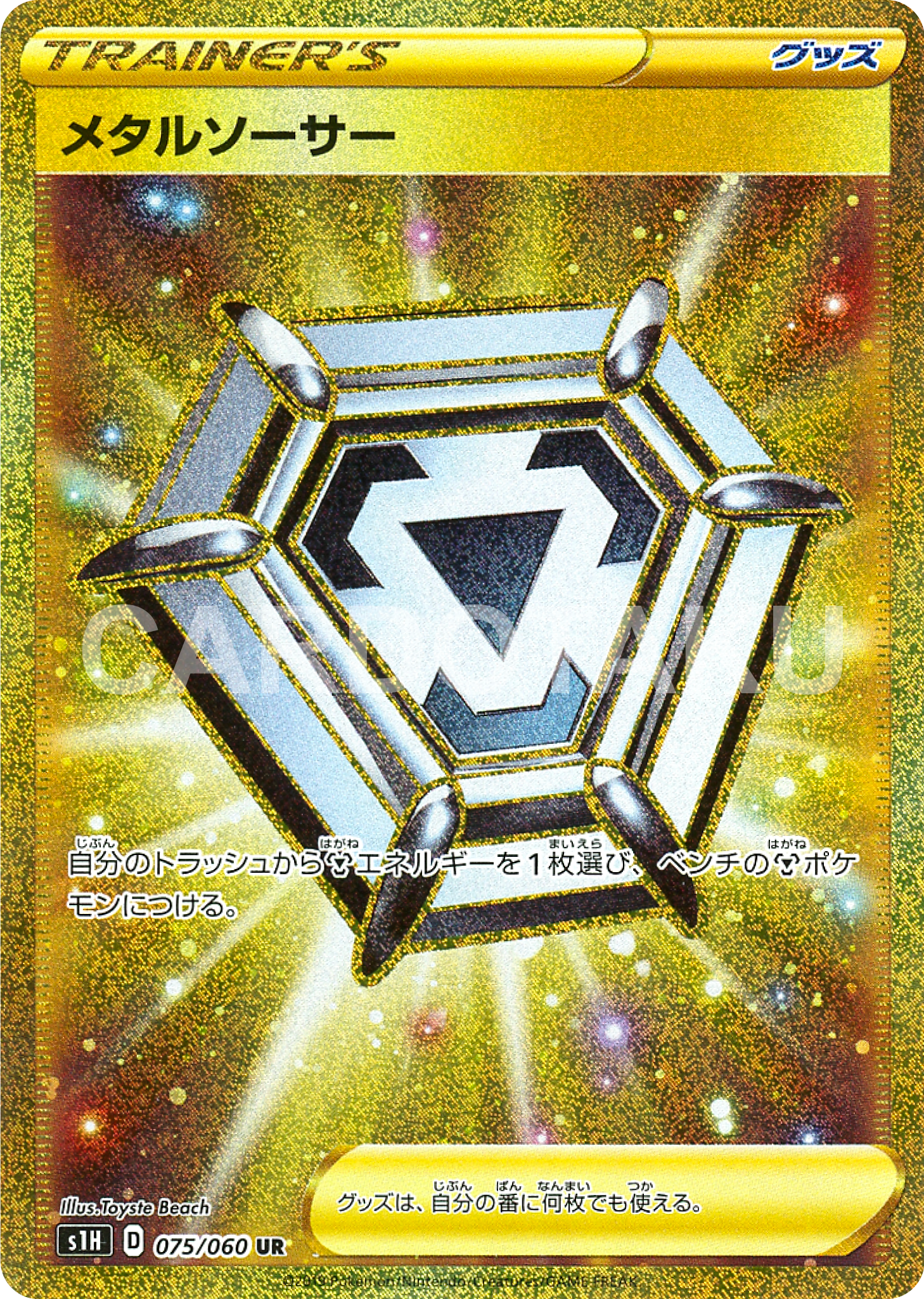 POKÉMON CARD GAME S1H 075/060 UR