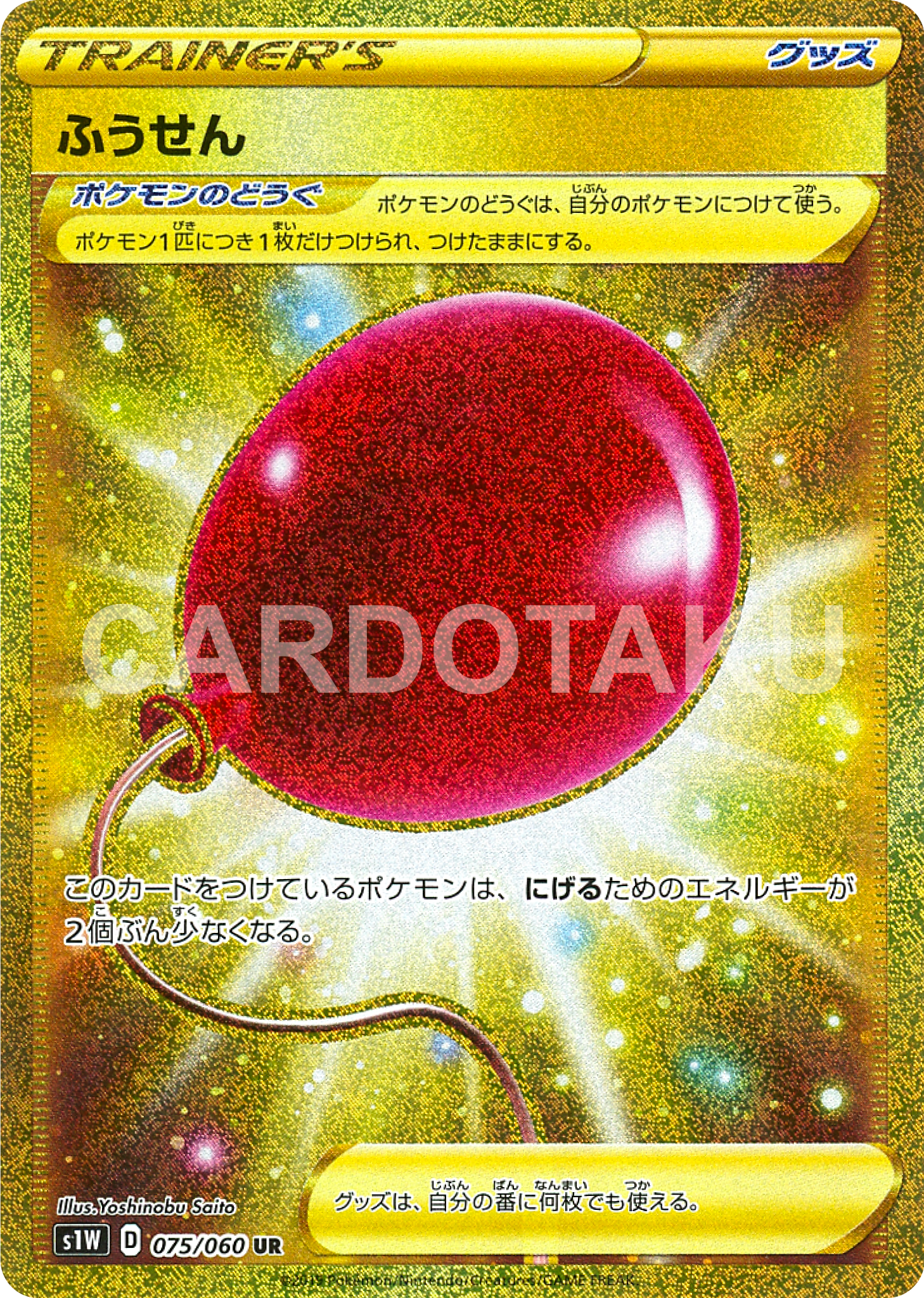 balloon pokemon gold card POKÉMON CARD GAME S1W 075/060 UR