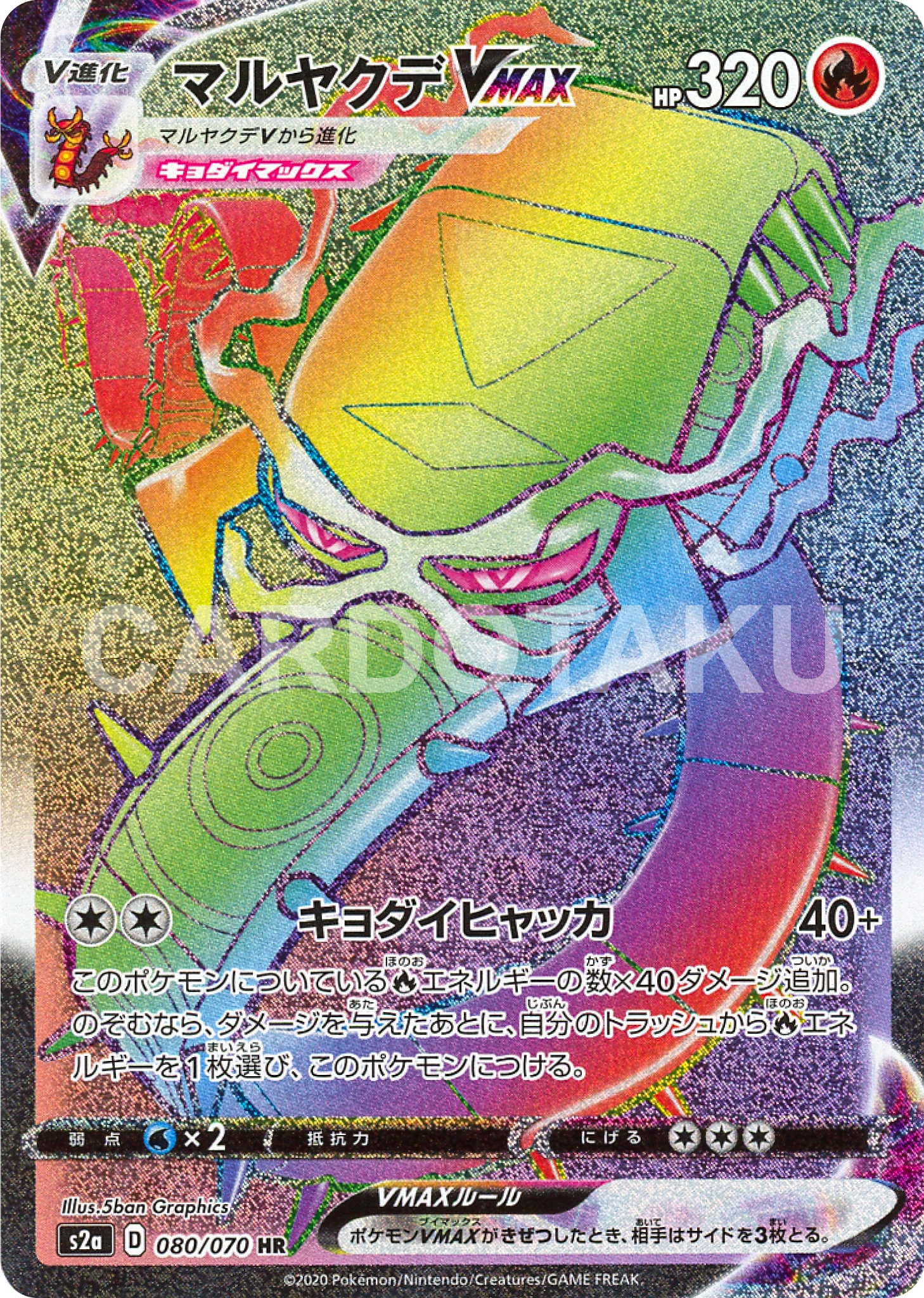 POKÉMON CARD GAME Sword & Shield Expansion pack 「Explosive Flame Walker」 POKÉMON CARD GAME S2a 080/070 Hyper Rare card Centiscorch VMAX