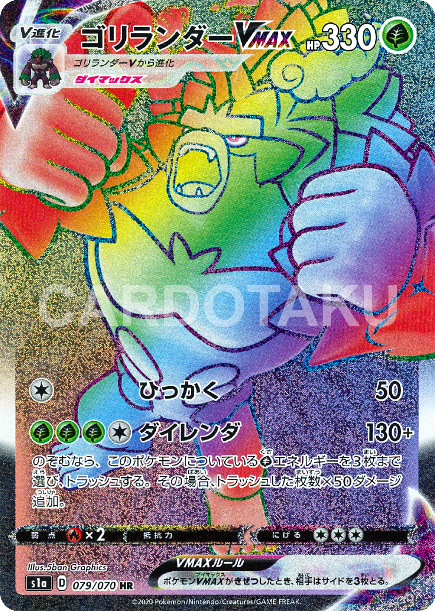 POKMON CARD GAME S1a 079/070 HR POKMON CARD GAME S1a 079/070 HR
