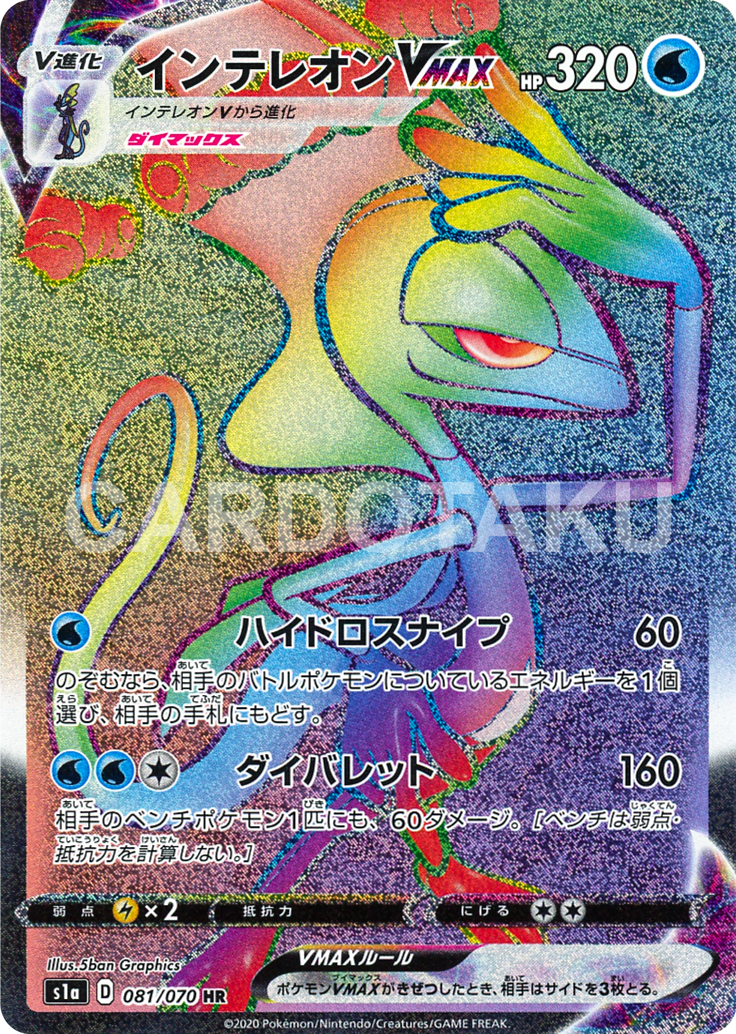 POKÉMON CARD GAME Sword & Shield Expansion pack 「VMAX Rising」 POKÉMON CARD GAME S1a 081/070 Inteleon VMAX