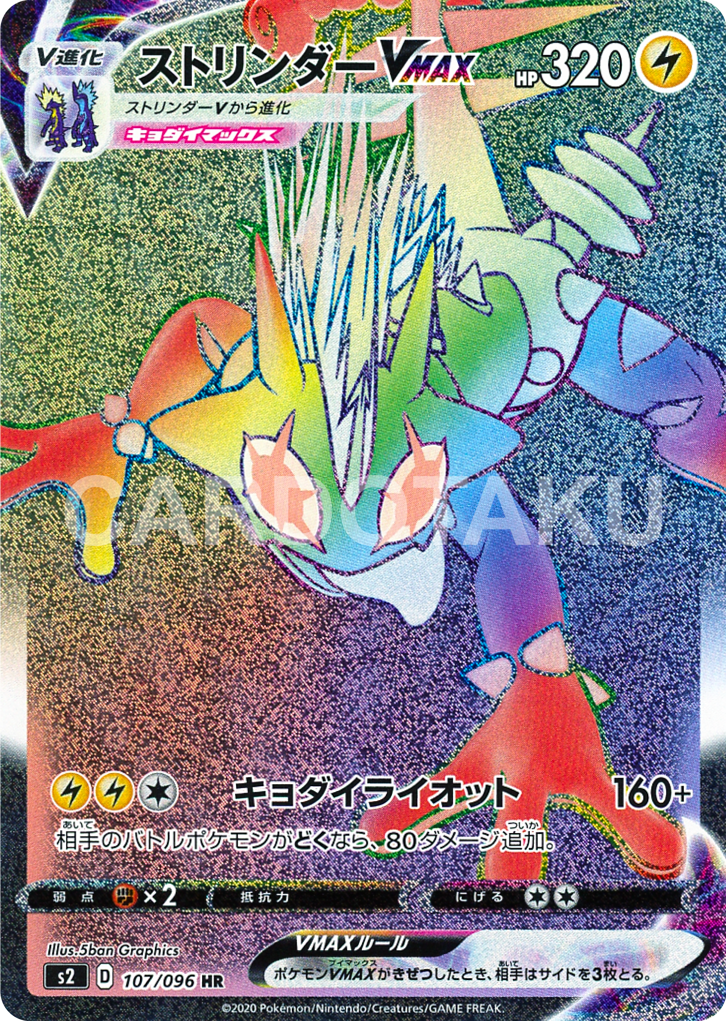 POKÉMON CARD GAME Sword & Shield Expansion pack 「Rebellion Crash」 POKÉMON CARD GAME S2 107/096 Hyper Rare card Toxtricity VMAX