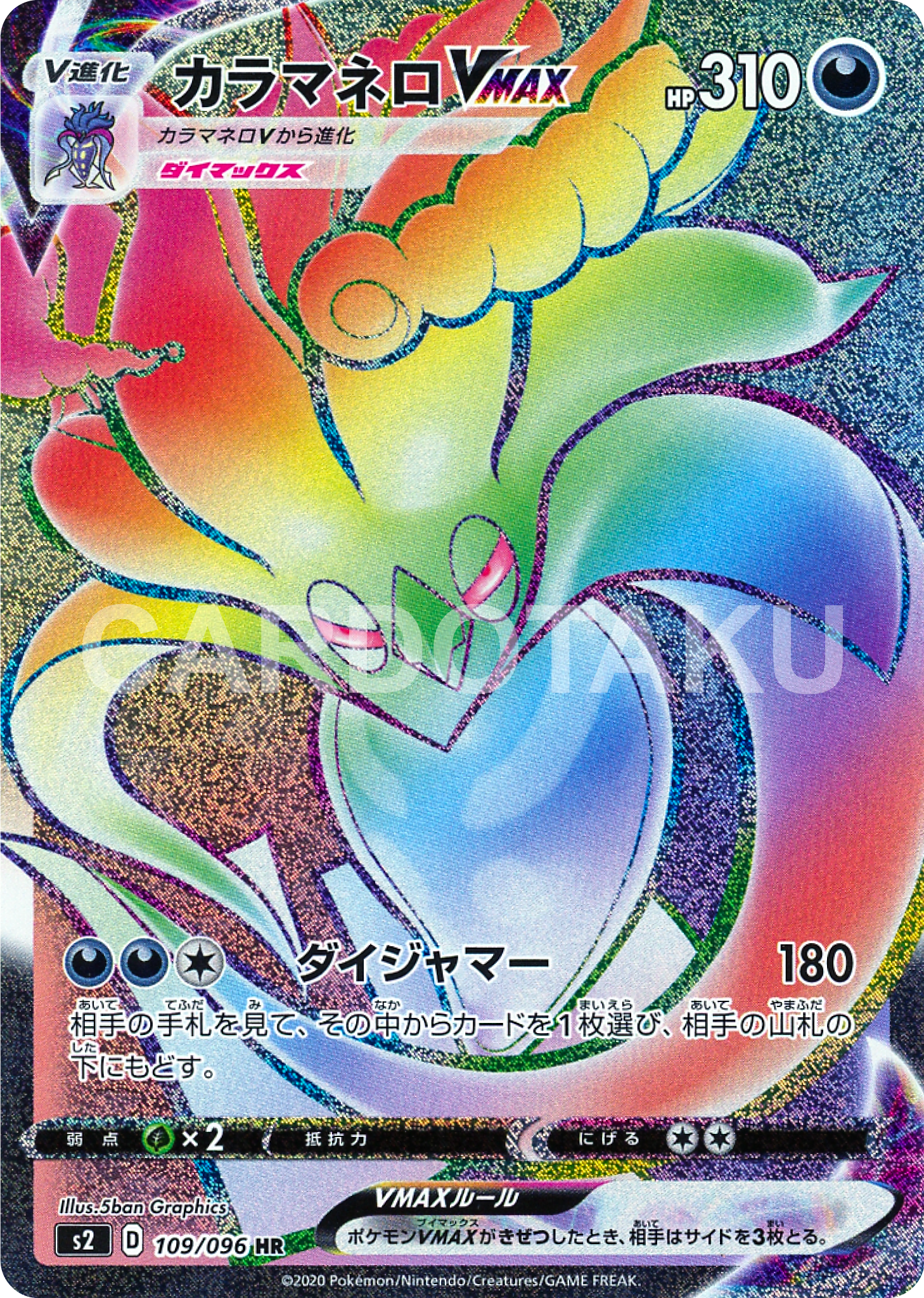 POKÉMON CARD GAME Sword & Shield Expansion pack 「Rebellion Crash」 POKÉMON CARD GAME S2 109/096 Hyper Rare card Malamar VMAX