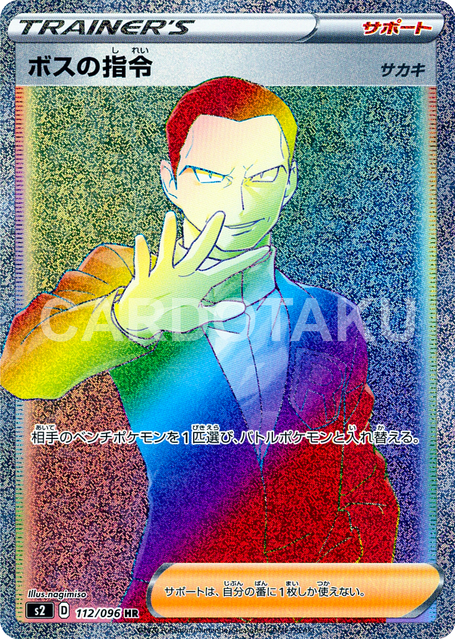 POKÉMON CARD GAME Sword & Shield Expansion pack 「Rebellion Crash」 POKÉMON CARD GAME S2 112/096 Hyper Rare card Boss's Orders