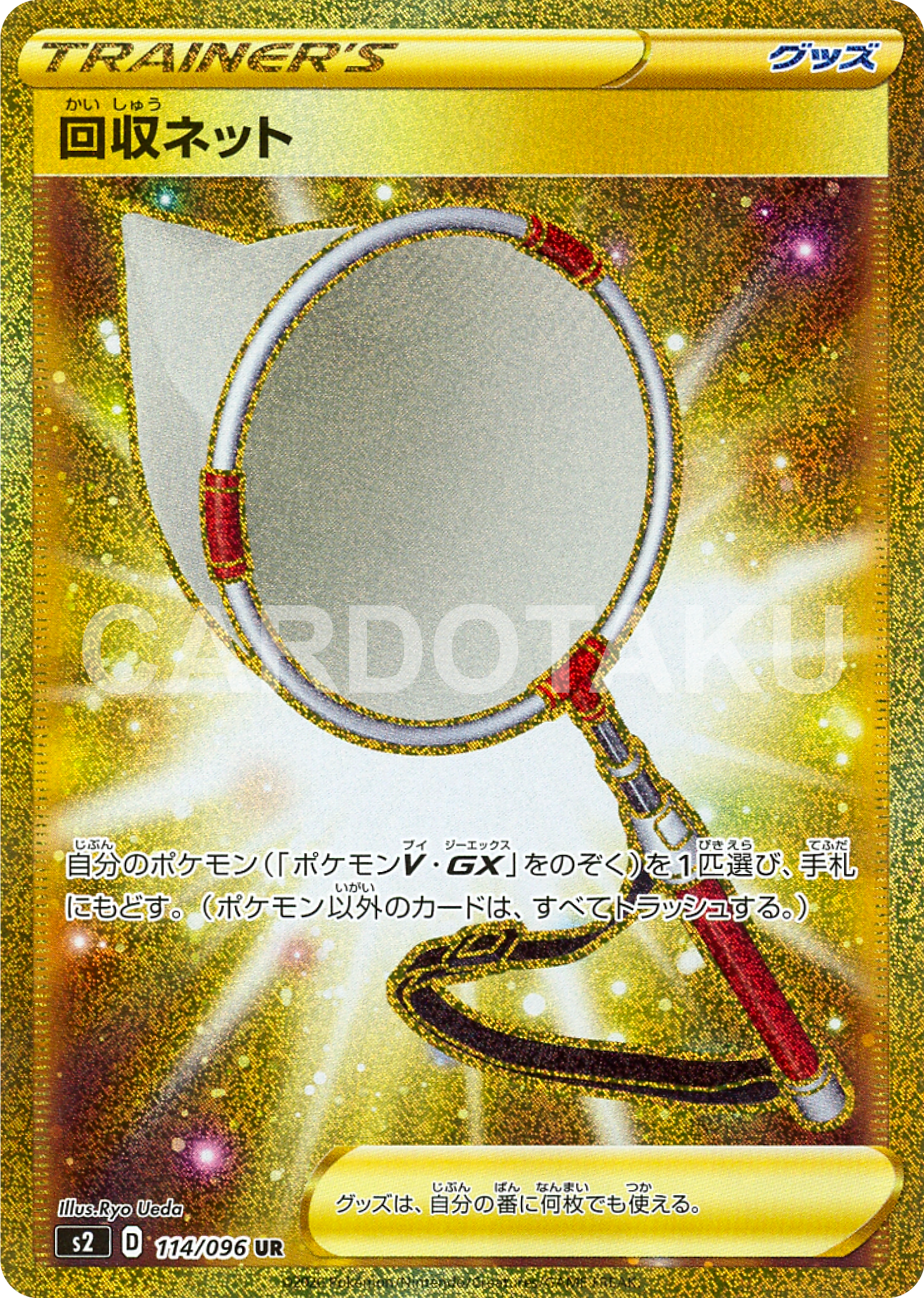 POKÉMON CARD GAME Sword & Shield Expansion pack 「Rebellion Crash」 POKÉMON CARD GAME S2 114/096 Ultra Rare card Scoop Up Net