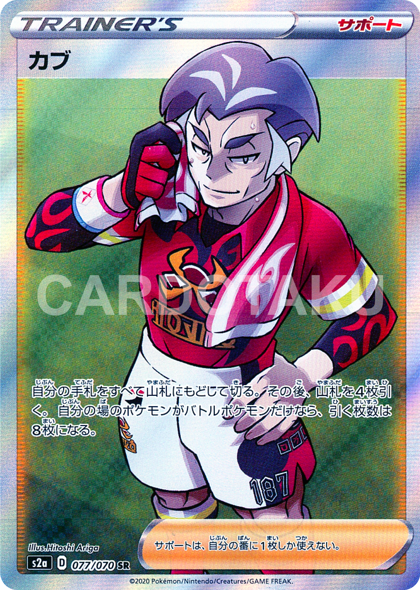 POKÉMON CARD GAME Sword & Shield Expansion pack 「Explosive Flame Walker」 POKÉMON CARD GAME S2a 077/070 Super Rare card Kabu