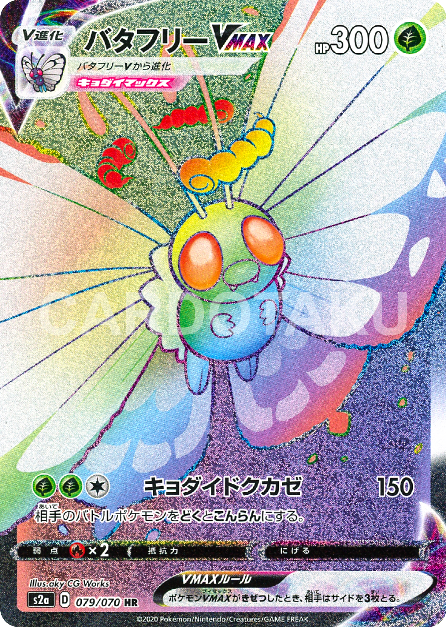 POKÉMON CARD GAME Sword & Shield Expansion pack 「Explosive Flame Walker」 POKÉMON CARD GAME S2a 079/070 Hyper Rare card Butterfree VMAX