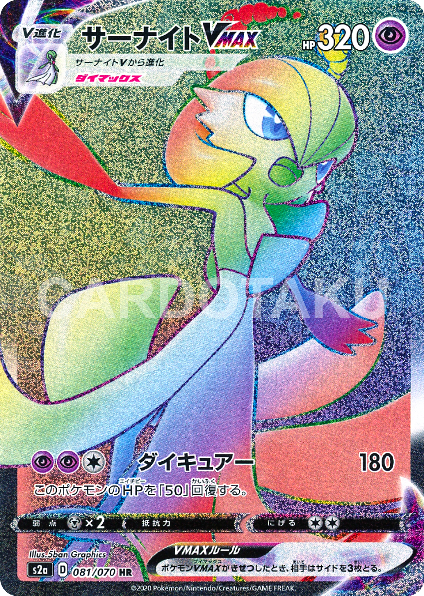 POKÉMON CARD GAME Sword & Shield Expansion pack 「Explosive Flame Walker」 POKÉMON CARD GAME S2a 081/070 Hyper Rare card Gardevoir VMAX