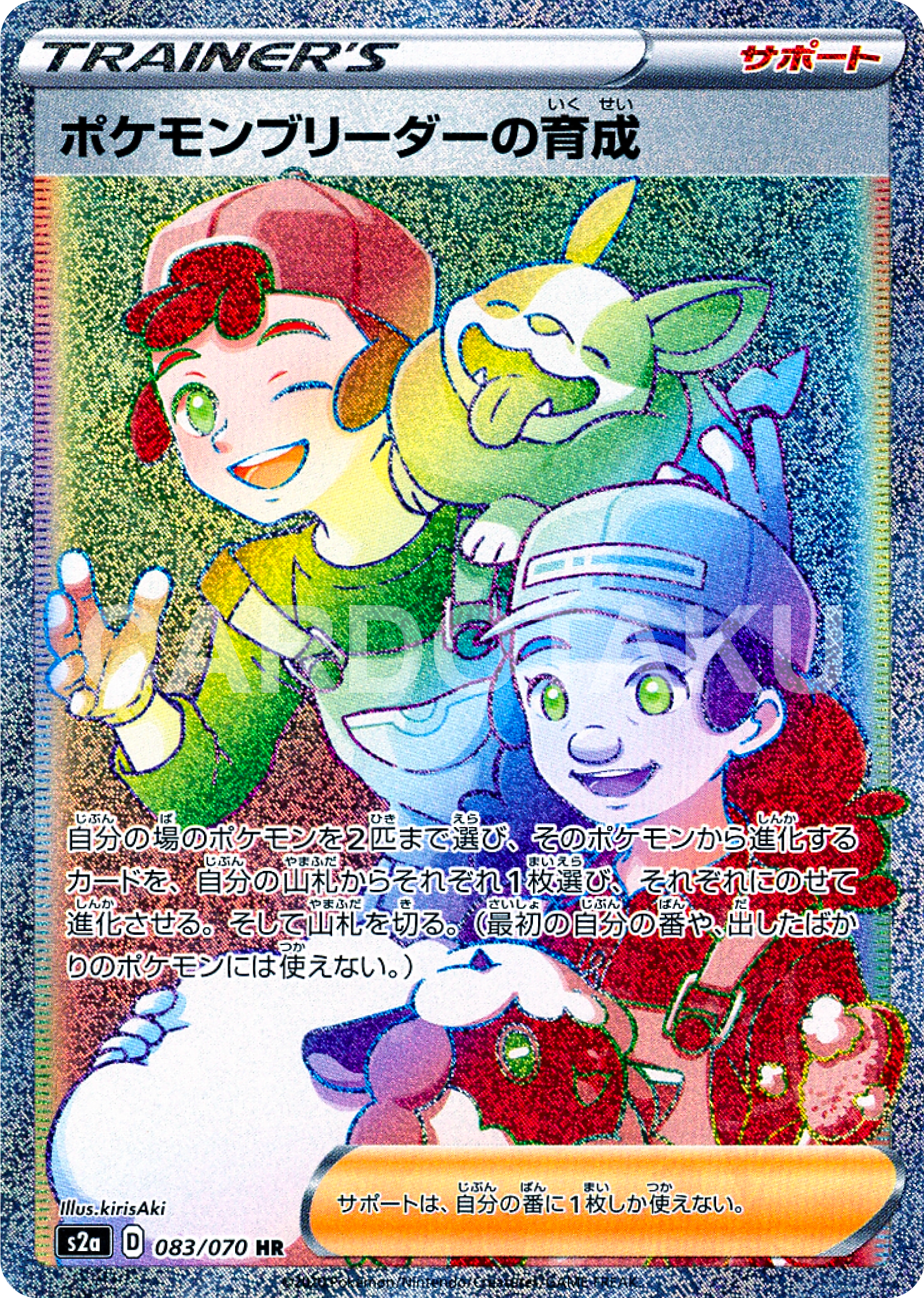 POKÉMON CARD GAME Sword & Shield Expansion pack 「Explosive Flame Walker」 POKÉMON CARD GAME S2a 083/070 Hyper Rare card Pokémon Breeder's Training