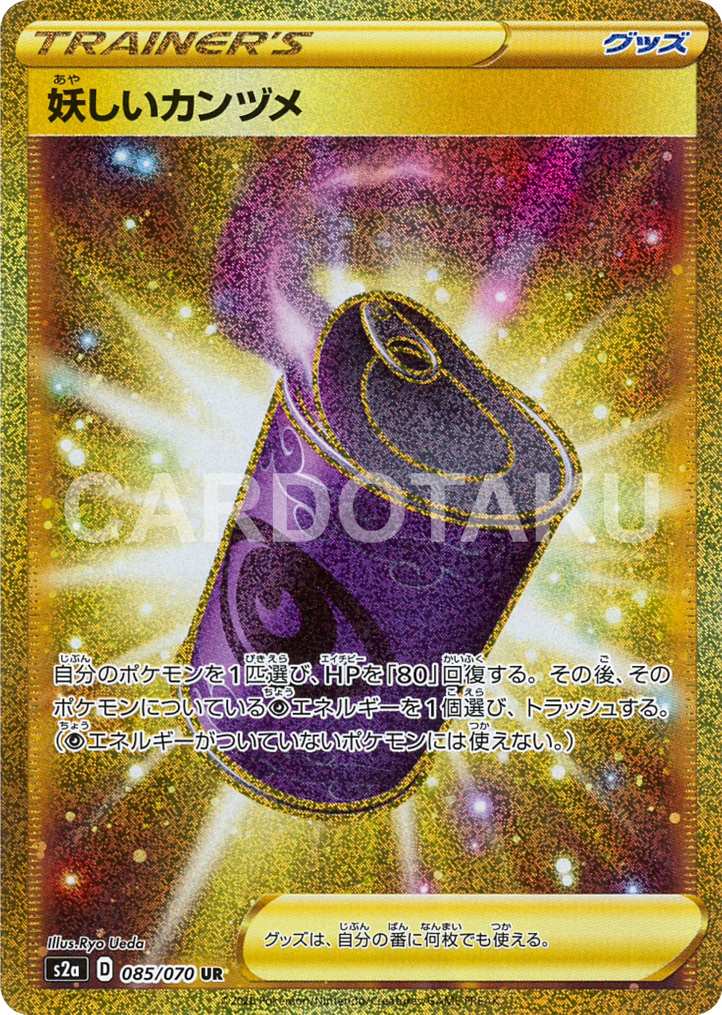 POKÉMON CARD GAME Sword & Shield Expansion pack 「Explosive Flame Walker」 POKÉMON CARD GAME S2a 085/070 Ultra Rare card Odd Canned Food