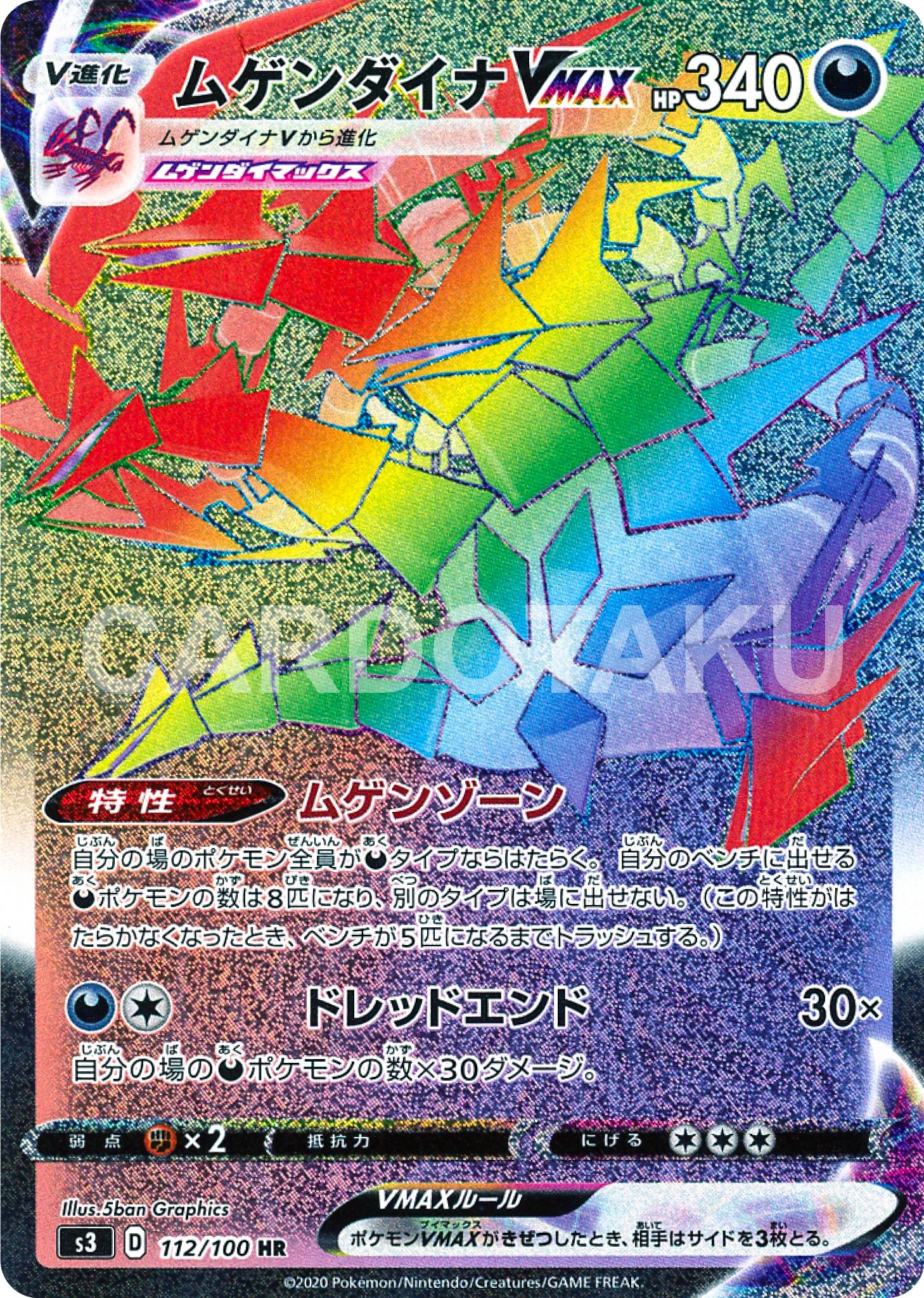 POKÉMON CARD GAME Sword & Shield Expansion pack 「Infinity Zone」 POKÉMON CARD GAME S3 112/100 Hyper Rare card Eternatus VMAX