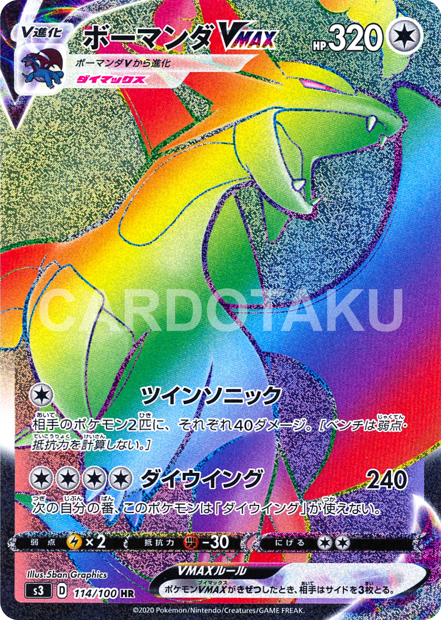 POKÉMON CARD GAME Sword & Shield Expansion pack 「Infinity Zone」 POKÉMON CARD GAME S3 114/100 Hyper Rare card Salamence VMAX