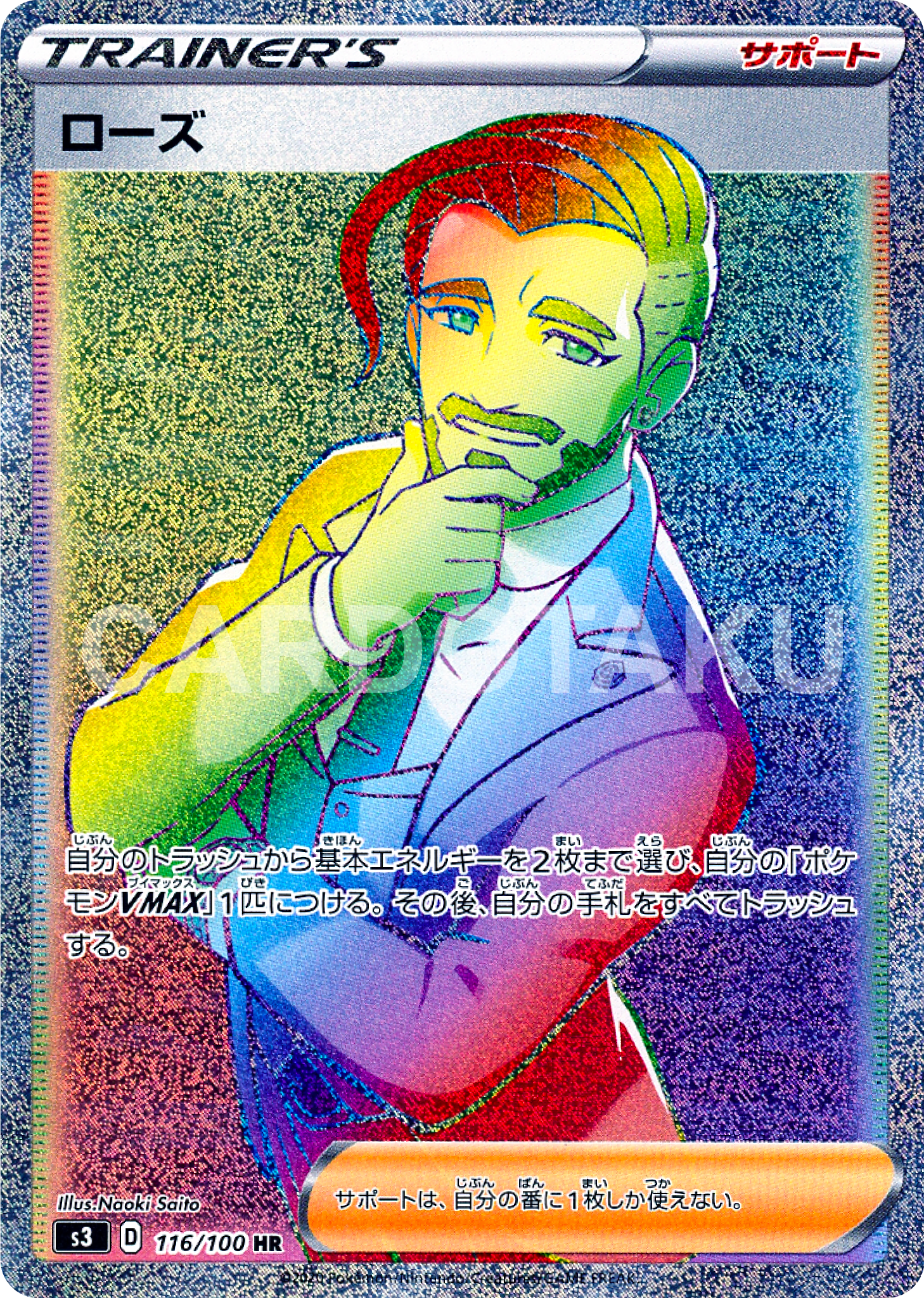 POKÉMON CARD GAME Sword & Shield Expansion pack 「Infinity Zone」 POKÉMON CARD GAME S3 116/100 Hyper Rare card Chairman Rose