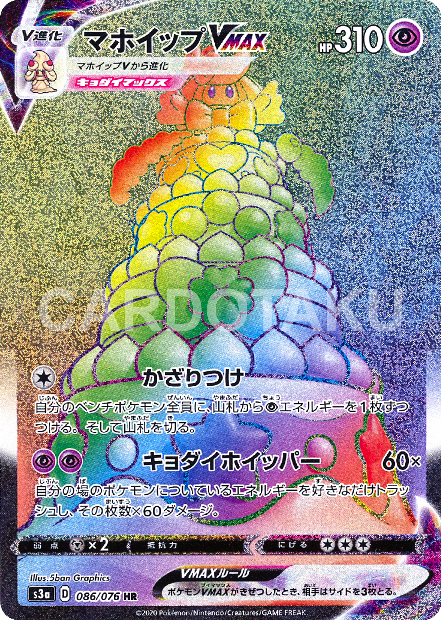 POKÉMON CARD GAME Sword & Shield Expansion pack 「Legendary Pulse」 POKÉMON CARD GAME S3a 086/076 Hyper Rare card Alcremie VMAX