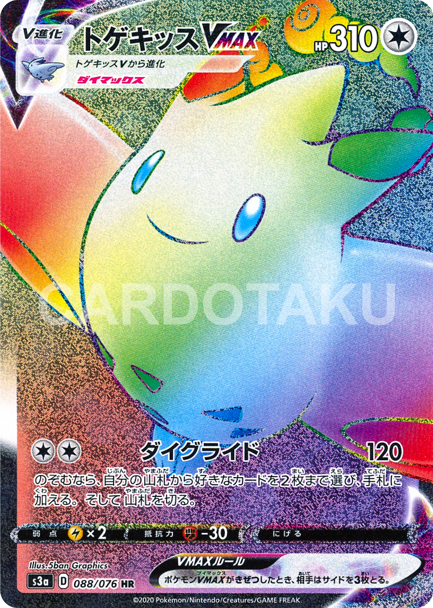 POKÉMON CARD GAME Sword & Shield Expansion pack 「Legendary Pulse」 POKÉMON CARD GAME S3a 088/076 Hyper Rare card Togekiss VMAX