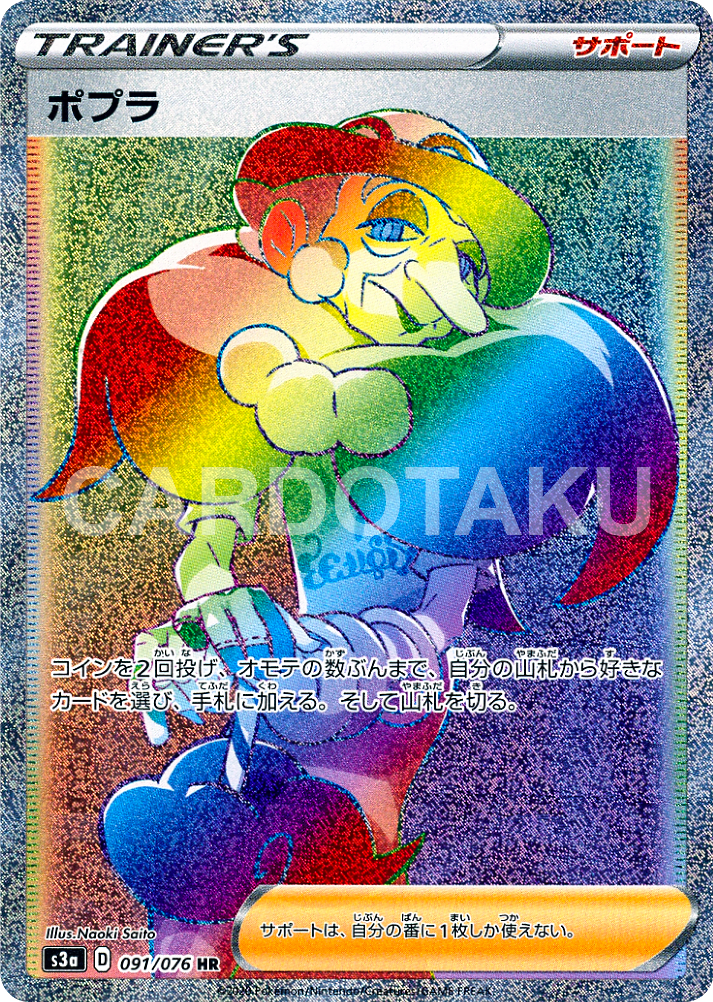 POKÉMON CARD GAME Sword & Shield Expansion pack 「Legendary Pulse」 POKÉMON CARD GAME S3a 091/076 Hyper Rare card Opal