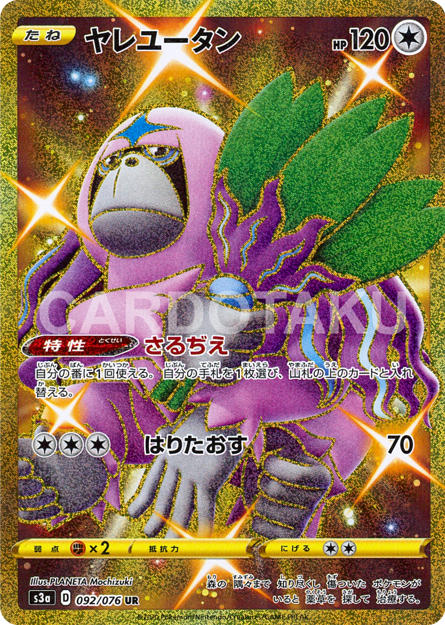 POKÉMON CARD GAME Sword & Shield Expansion pack 「Legendary Pulse」 POKÉMON CARD GAME S3a 092/076 Ultra Rare card Oranguru