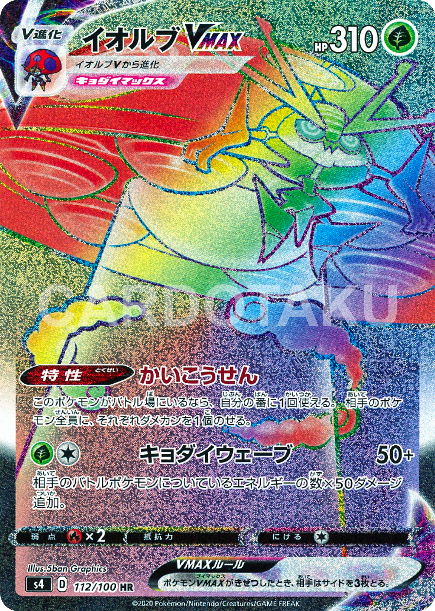 POKÉMON CARD GAME Sword & Shield Expansion pack 「Astonishing Volt Tackle」 POKÉMON CARD GAME S4 112/100 Hyper Rare card Orbeetle VMAX