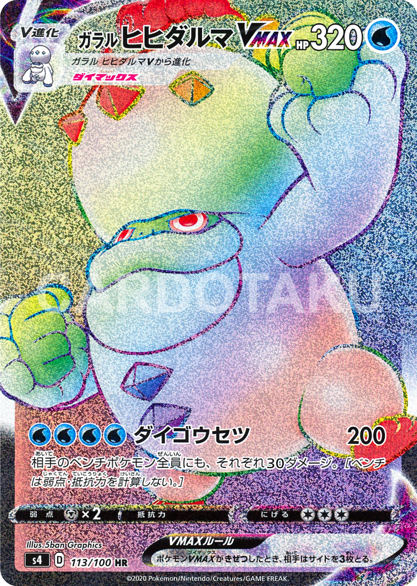 POKÉMON CARD GAME Sword & Shield Expansion pack 「Astonishing Volt Tackle」 POKÉMON CARD GAME S4 113/100 Hyper Rare card Galarian Darmanitan VMAX