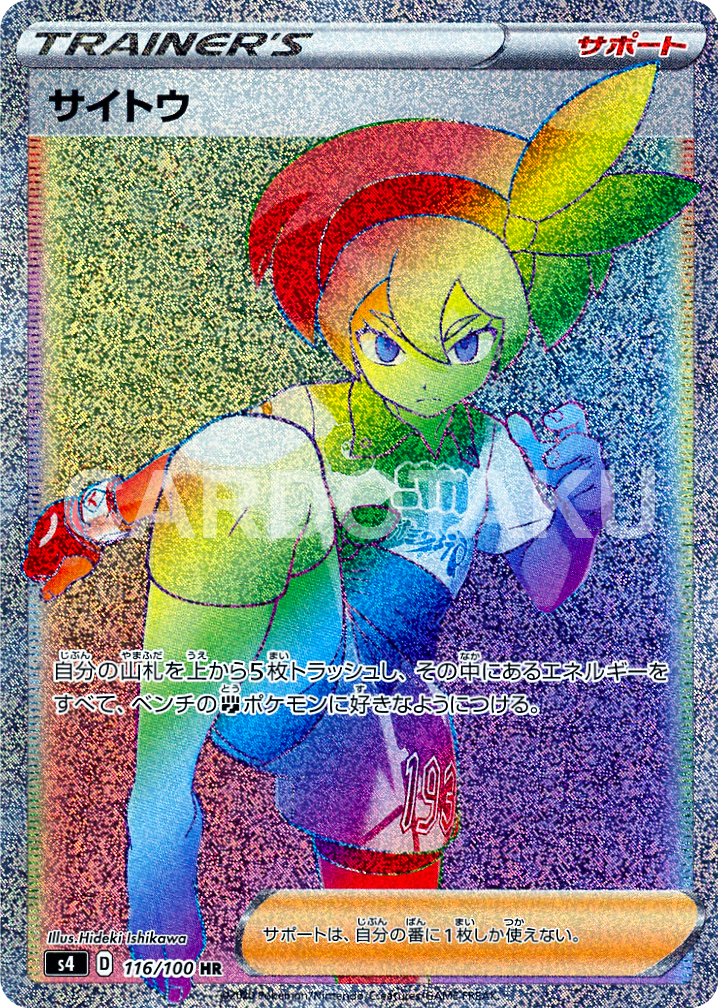 POKÉMON CARD GAME Sword & Shield Expansion pack 「Astonishing Volt Tackle」 POKÉMON CARD GAME S4 116/100 Hyper Rare card Bea