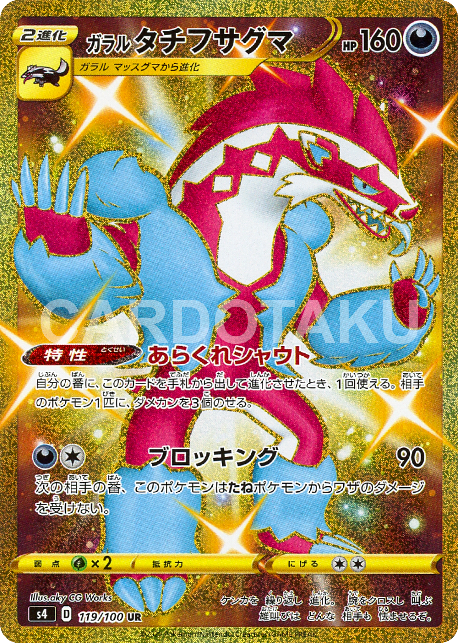 POKÉMON CARD GAME Sword & Shield Expansion pack 「Astonishing Volt Tackle」 POKÉMON CARD GAME S4 119/100 Ultra Rare card Galarian Obstagoon