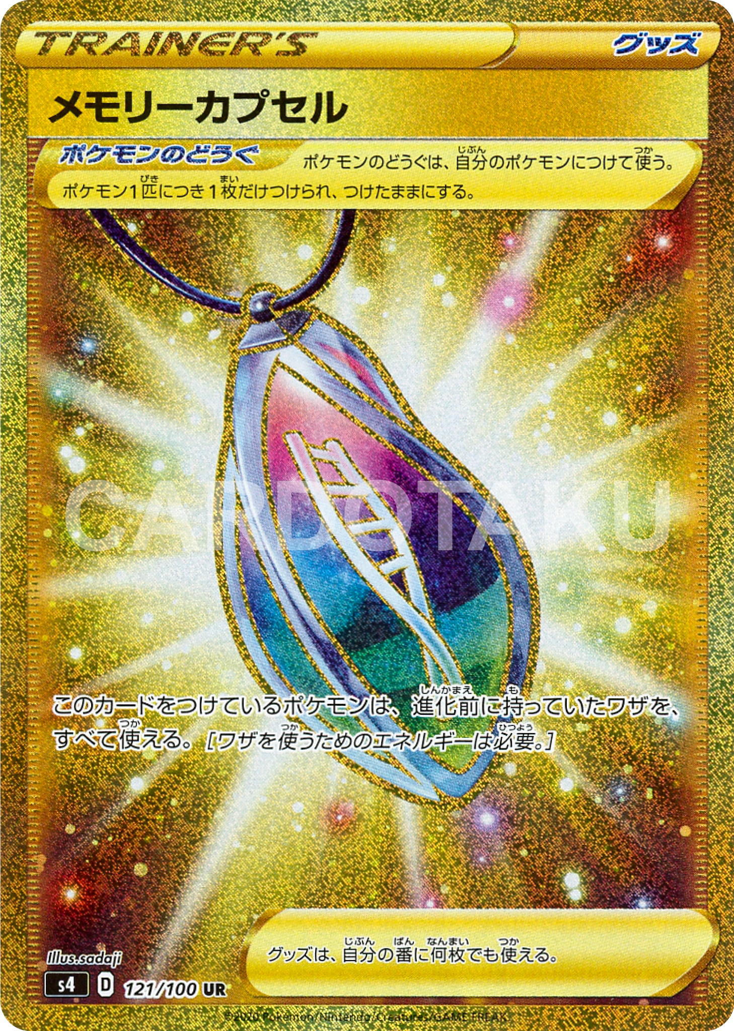 POKÉMON CARD GAME Sword & Shield Expansion pack 「Astonishing Volt Tackle」 POKÉMON CARD GAME S4 121/100 Ultra Rare card Memory Capsule