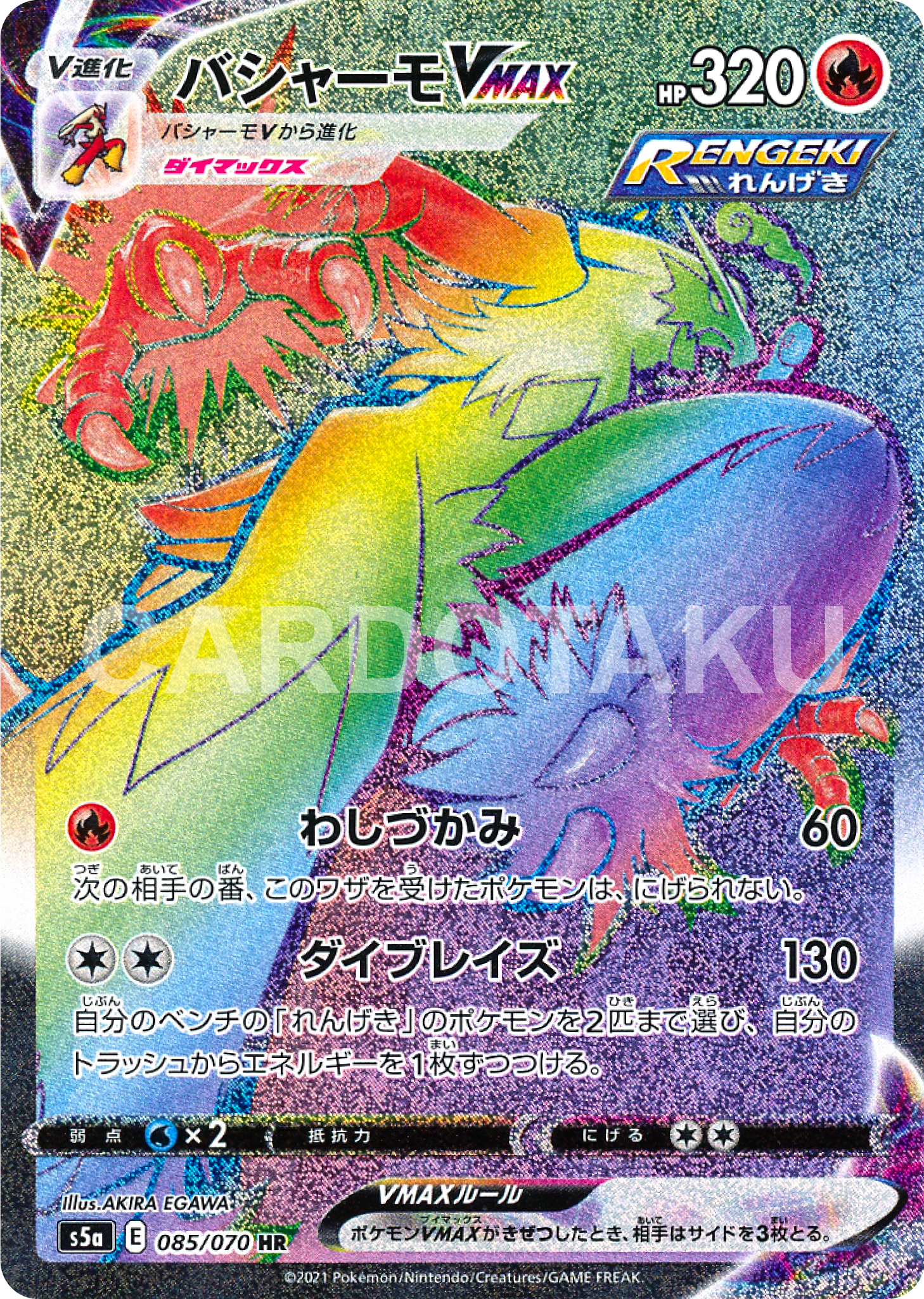 POKÉMON CARD GAME S5a 085/070 HR Blaziken VMAX