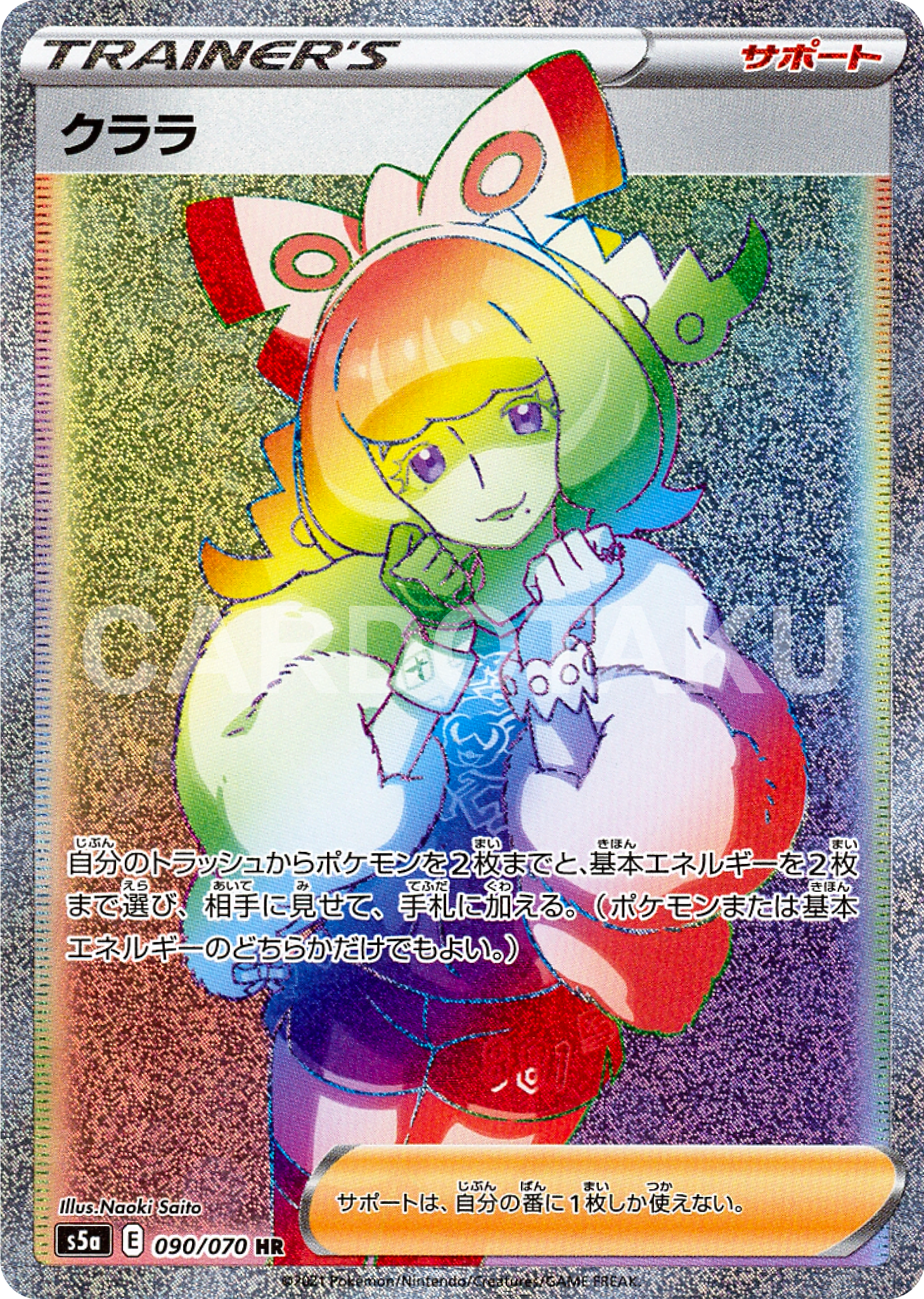 POKÉMON CARD GAME S5a 090/070 HR