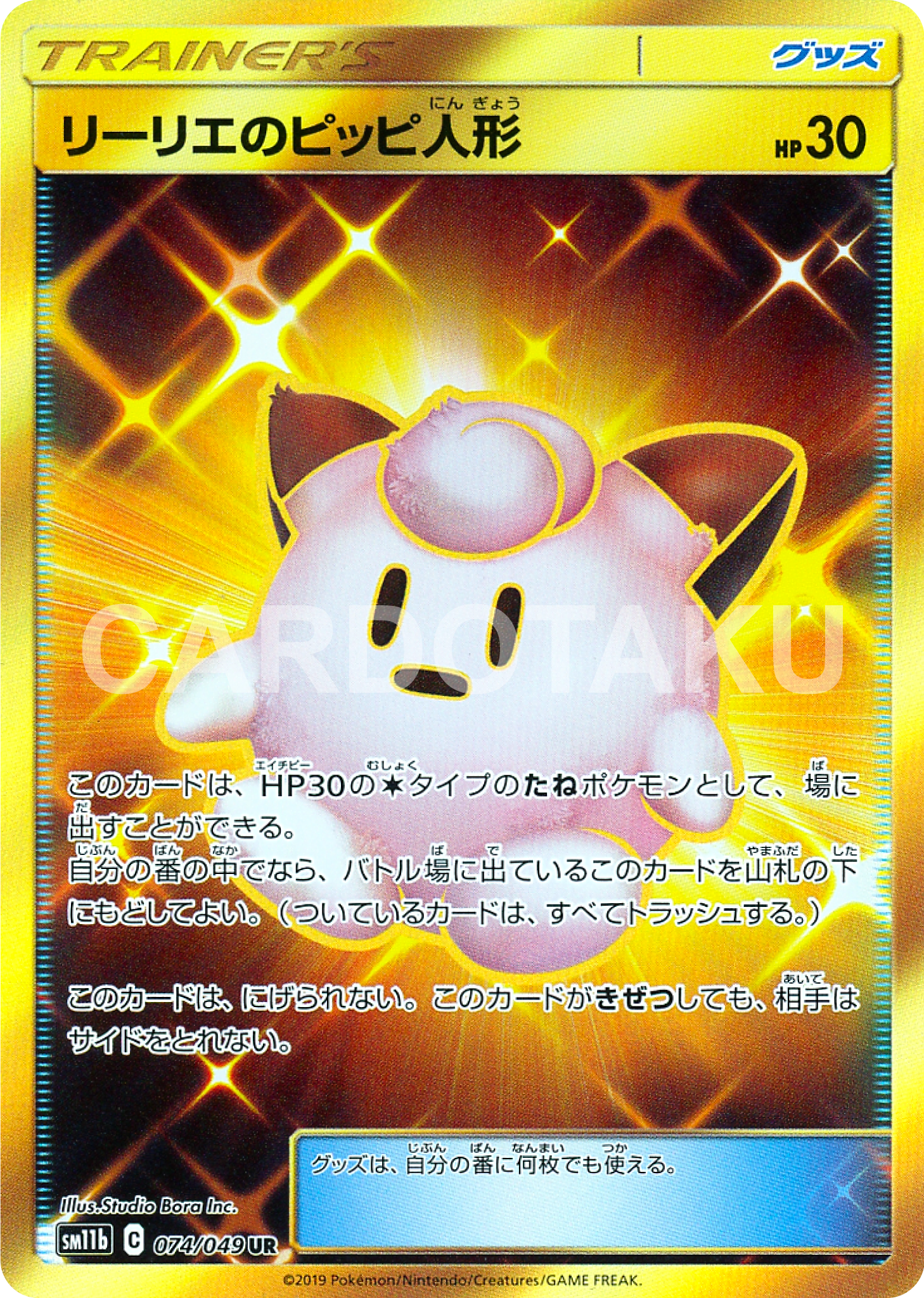 shiny pokemon found league card POKÉMON CARD GAME SM11b 074/049 UR