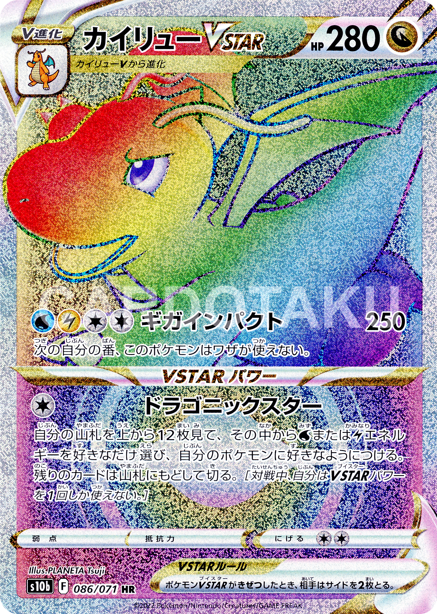 POKÉMON CARD GAME Sword & Shield Expansion pack 「POKÉMON GO」 POKÉMON CARD GAME s10b 086/071 Hyper Rare card Dragonite VSTAR