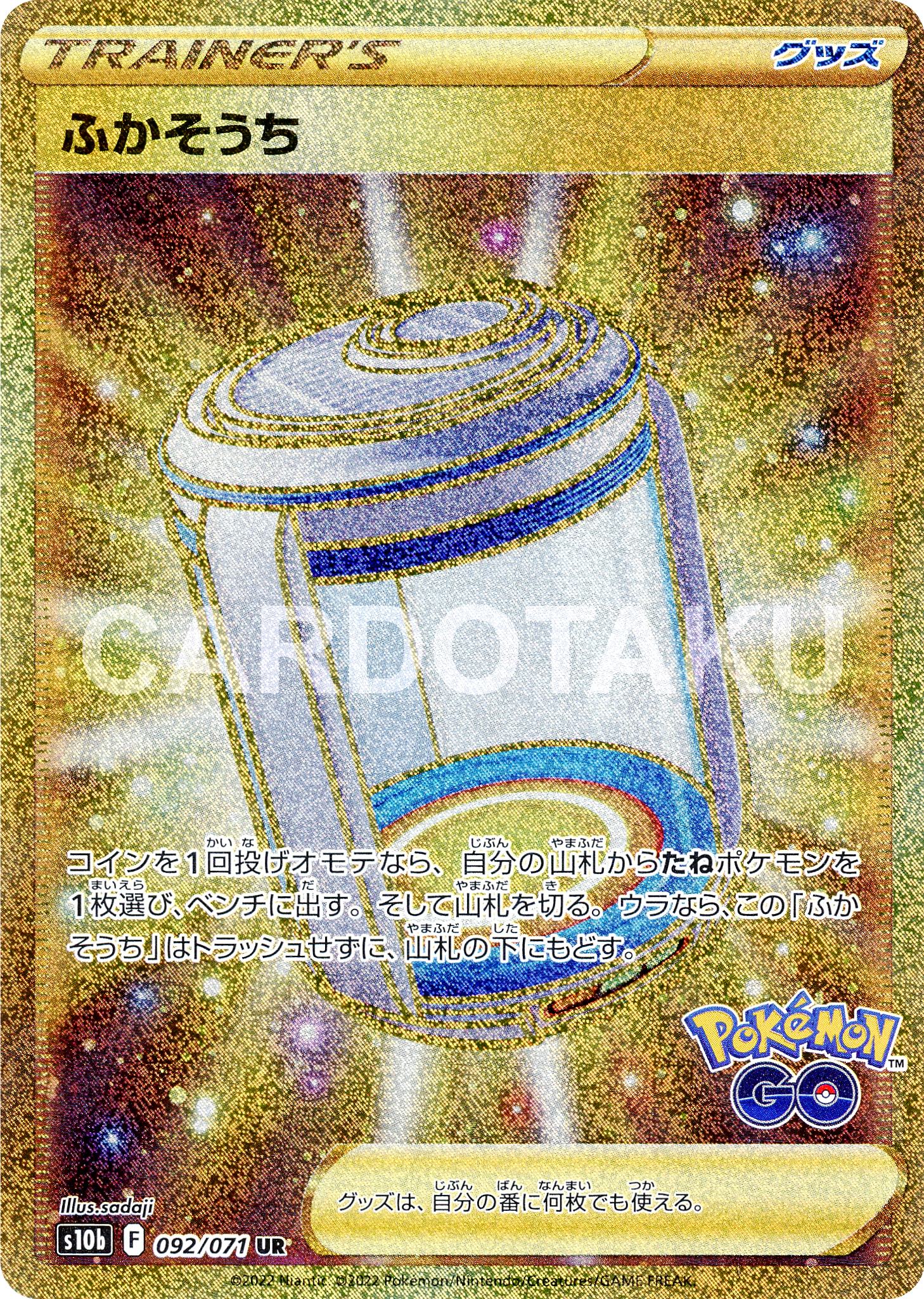 POKÉMON CARD GAME Sword & Shield Expansion pack 「POKÉMON GO」 POKÉMON CARD GAME s10b 092/071 Ultra Rare card Egg Incubator