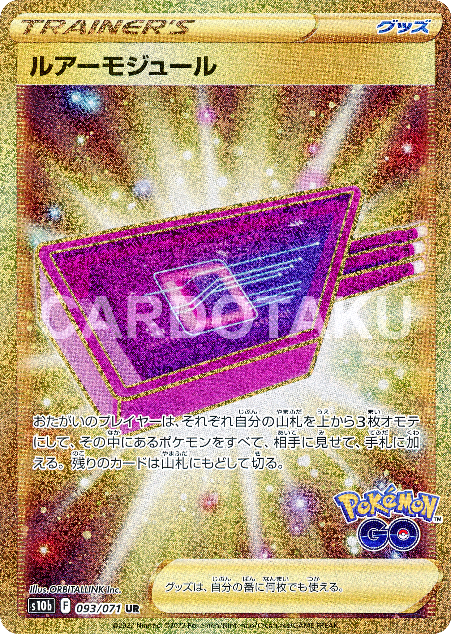 POKÉMON CARD GAME Sword & Shield Expansion pack 「POKÉMON GO」 POKÉMON CARD GAME s10b 093/071 Ultra Rare card Lure Module