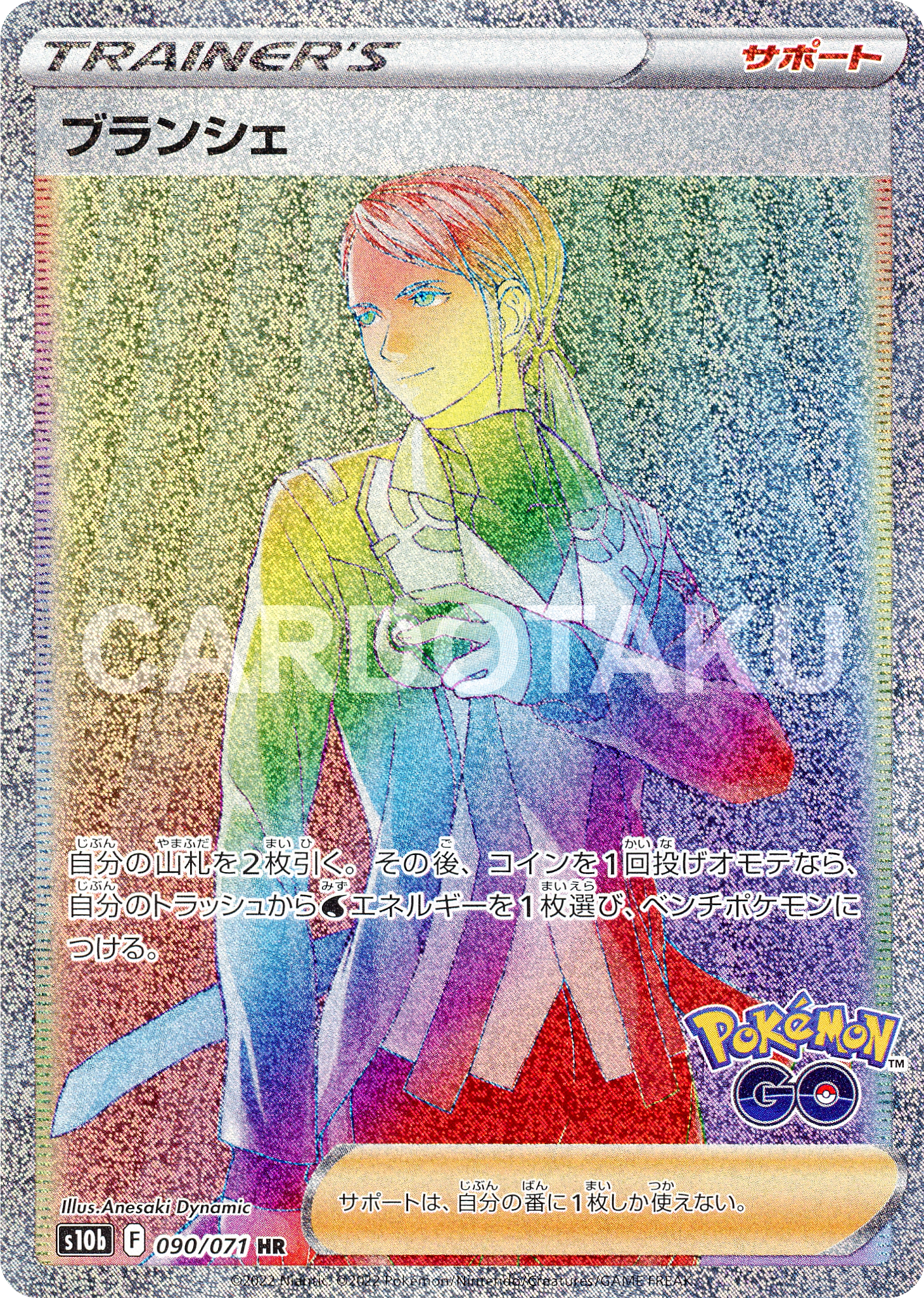 POKÉMON CARD GAME Sword & Shield Expansion pack 「POKÉMON GO」 POKÉMON CARD GAME s10b 090/071 Hyper Rare card Blanche