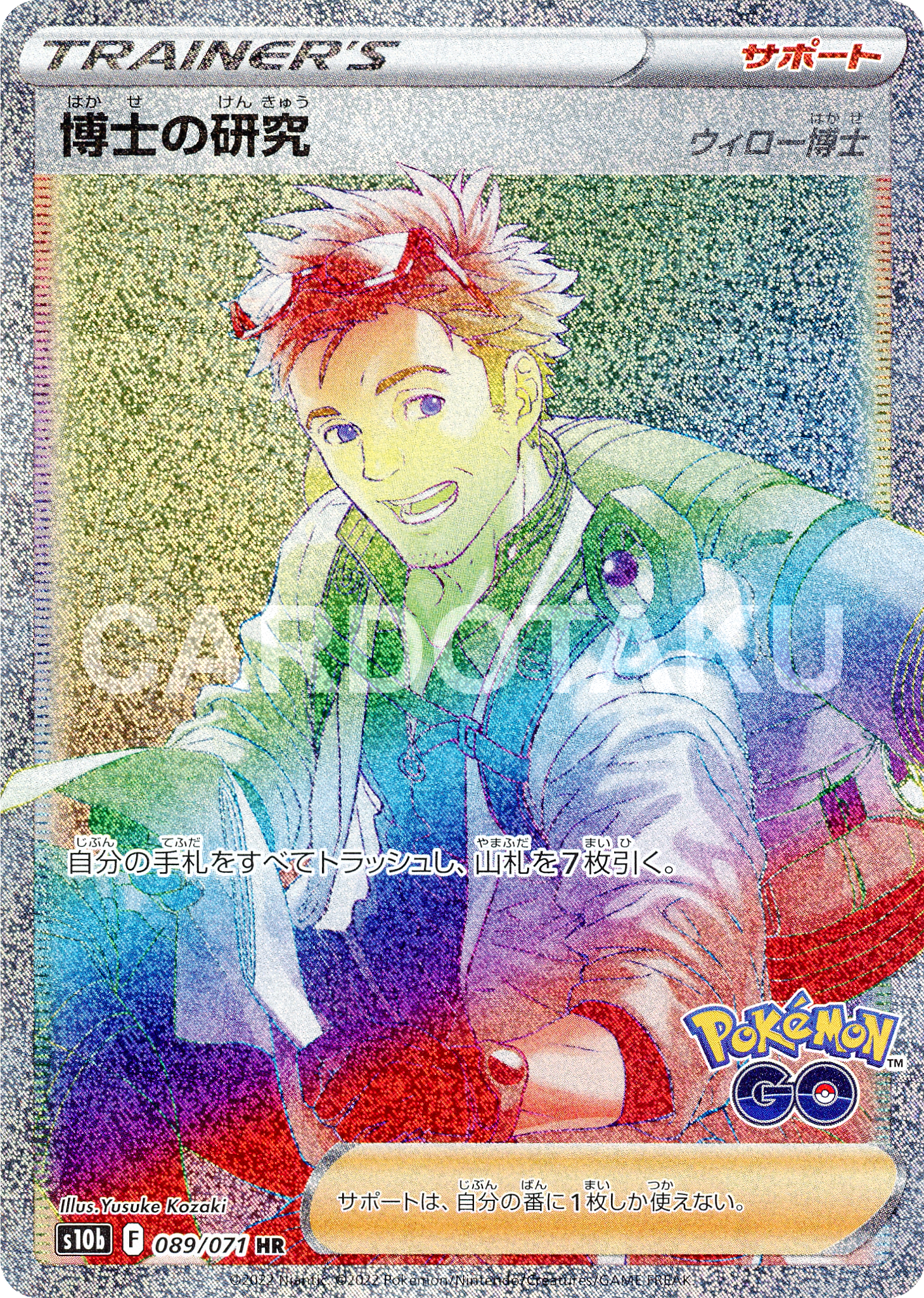 POKÉMON CARD GAME Sword & Shield Expansion pack 「POKÉMON GO」 POKÉMON CARD GAME s10b 089/071 Hyper Rare card Doctor's research Dr. Willow