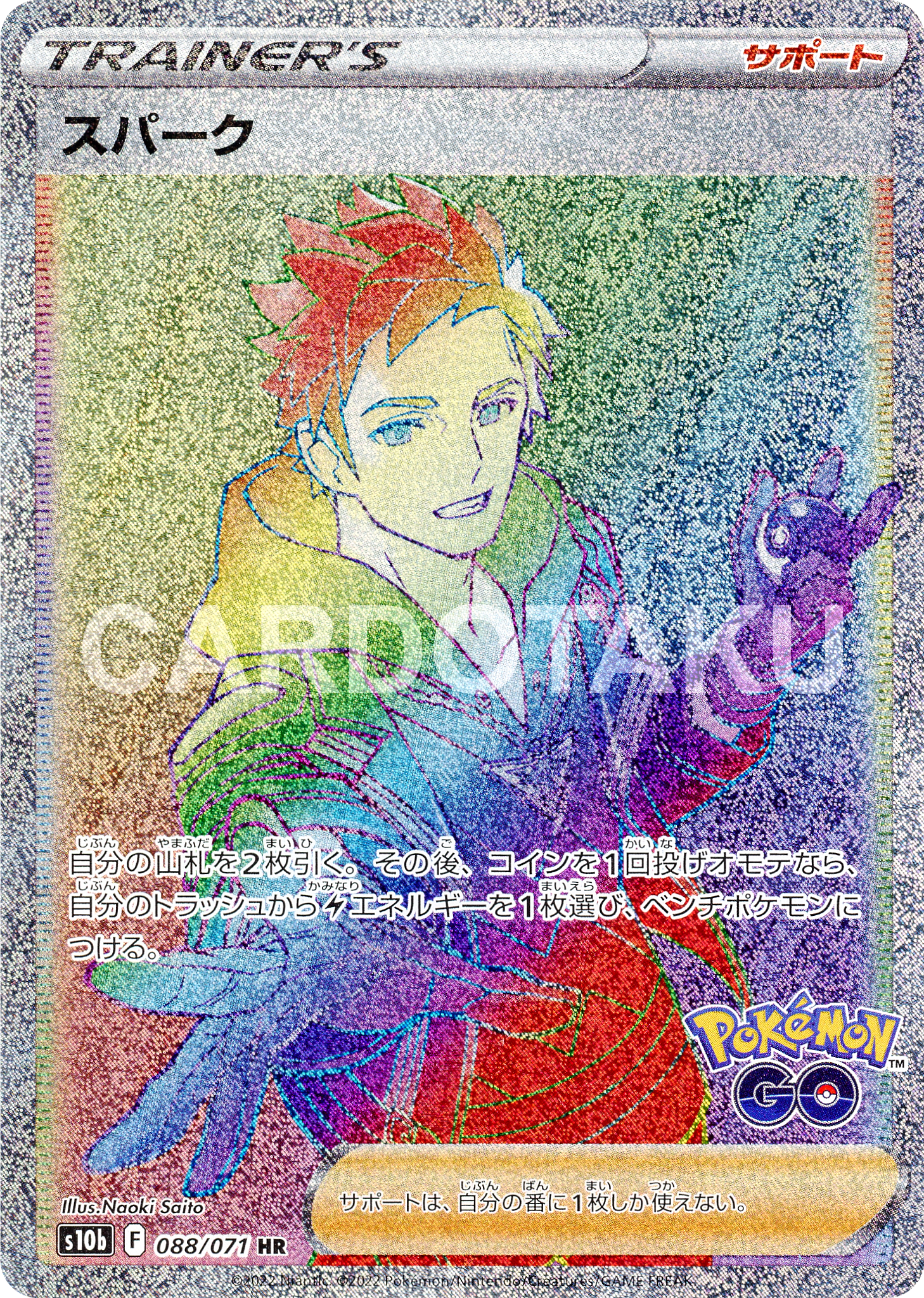 POKÉMON CARD GAME Sword & Shield Expansion pack 「POKÉMON GO」 POKÉMON CARD GAME s10b 088/071 Hyper Rare card Spark