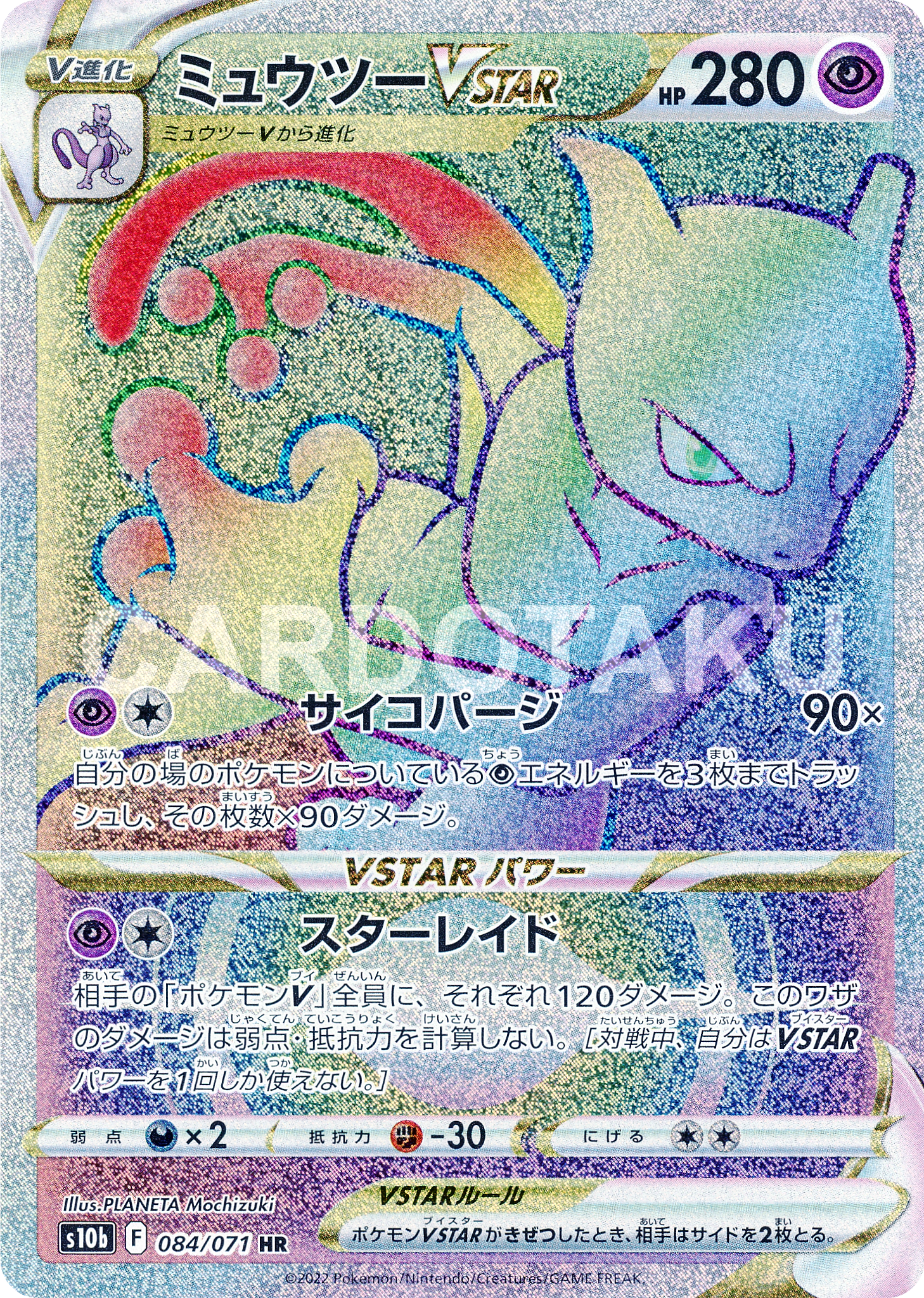 POKMON CARD GAME s10b 084/071 HR Mewtwo VSTAR POKMON CARD GAME s10b 084/071 HR Mewtwo VSTAR
