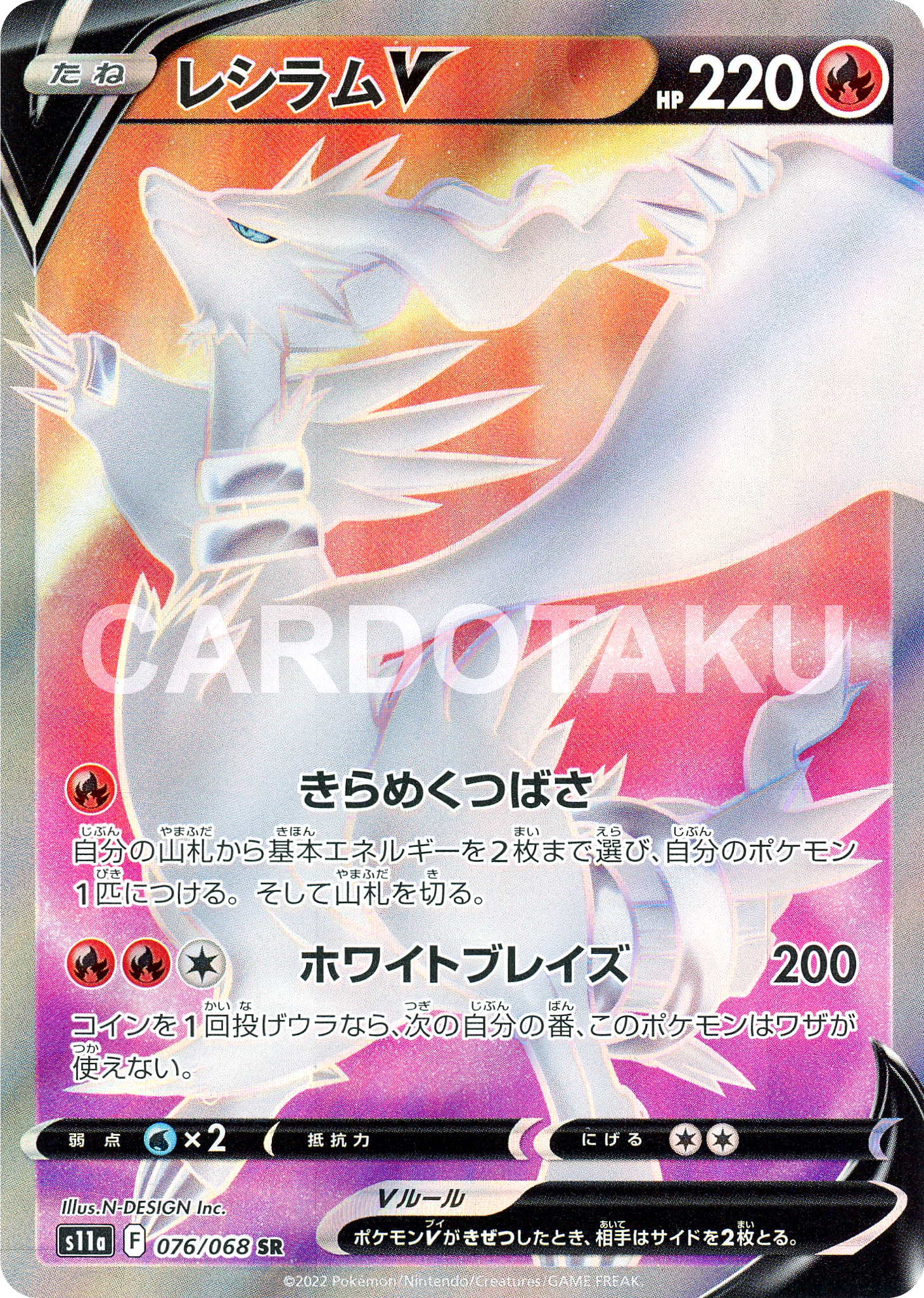 POKÉMON CARD GAME Sword & Shield Expansion pack 「Incandescent Arcana」 POKÉMON CARD GAME s11a 076/068 Super Rare card Reshiram V