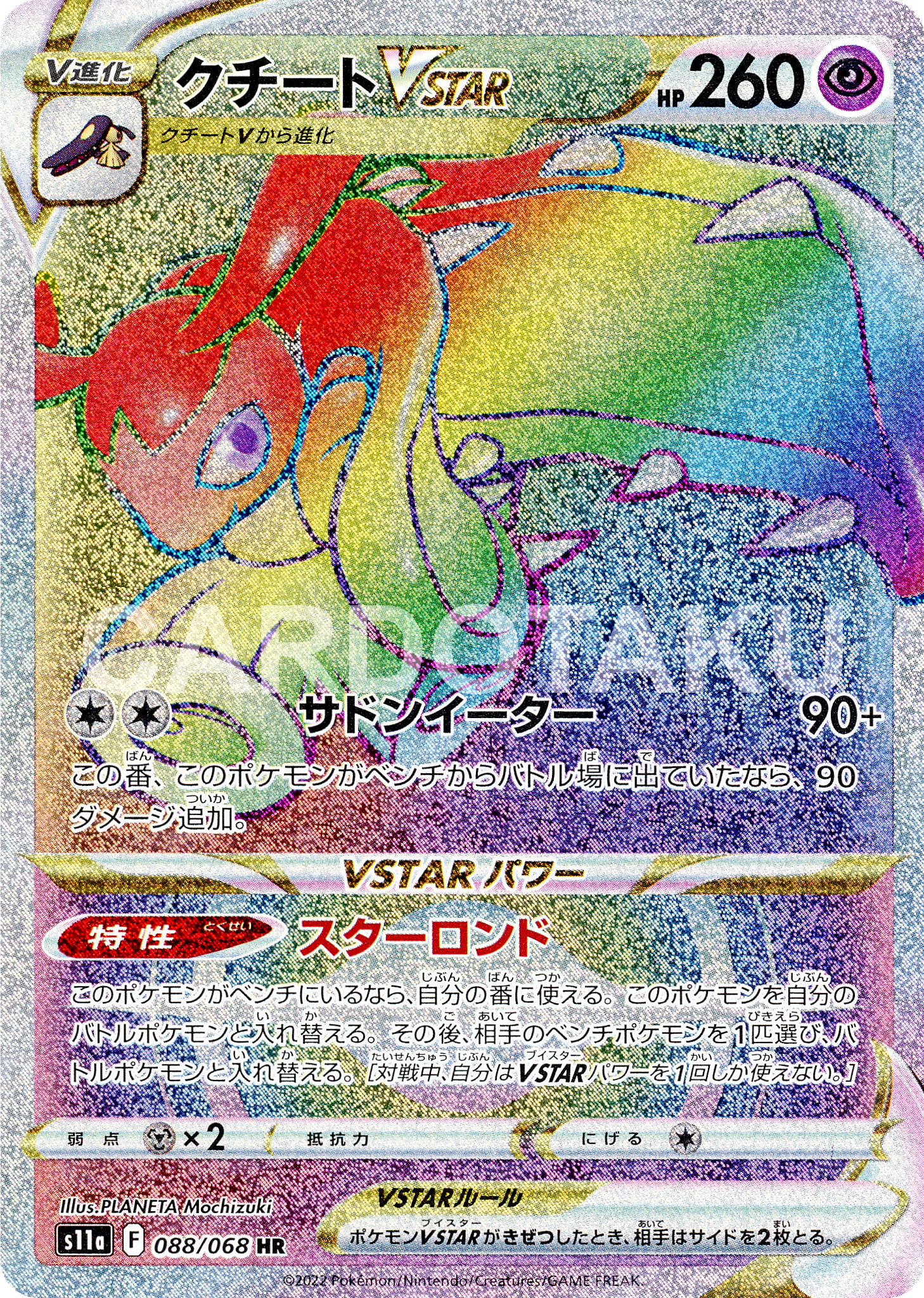 POKÉMON CARD GAME Sword & Shield Expansion pack 「Incandescent Arcana」 POKÉMON CARD GAME s11a 088/068 Hyper Rare card Mawile VSTAR