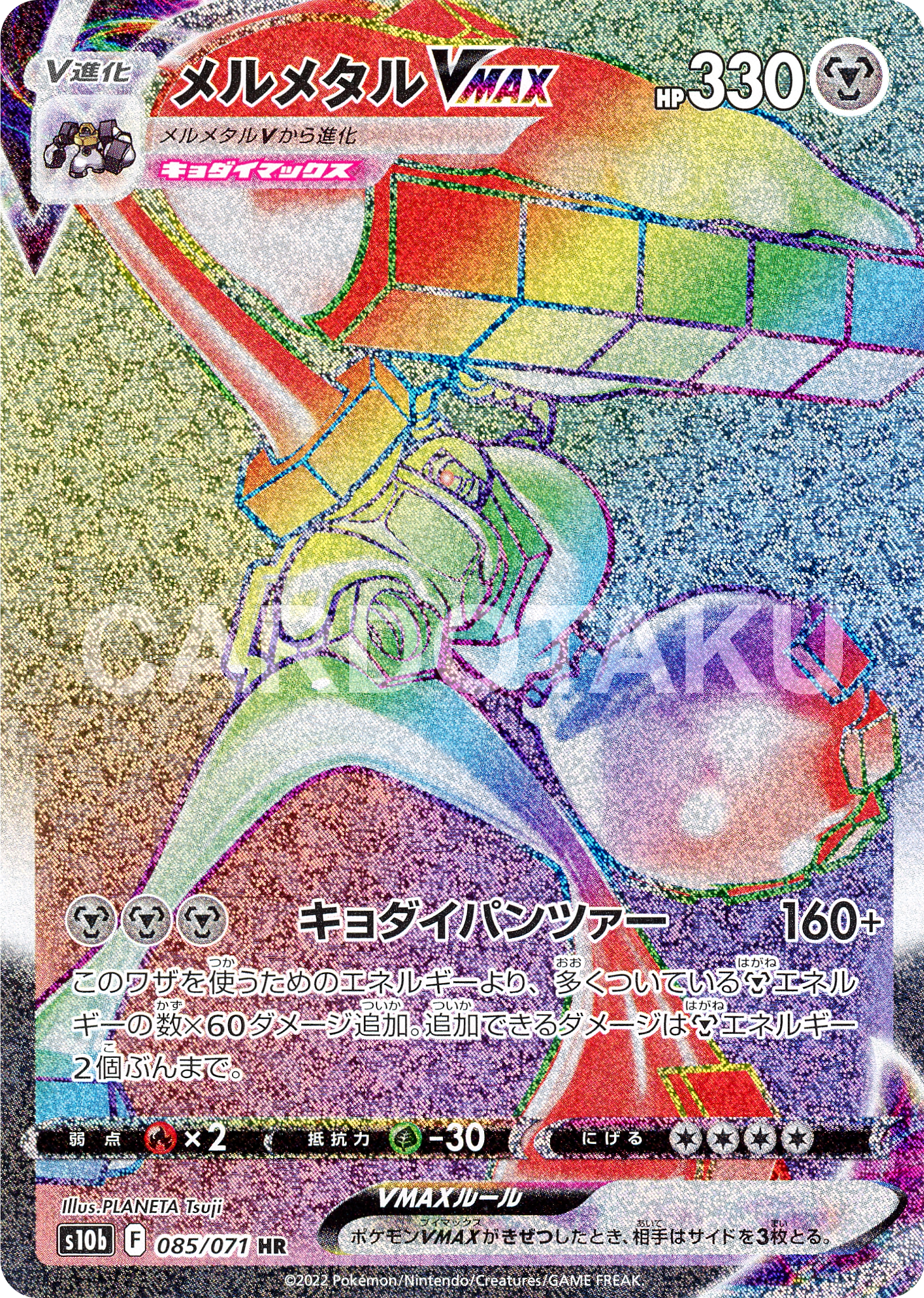 POKÉMON CARD GAME Sword & Shield Expansion pack 「POKÉMON GO」 POKÉMON CARD GAME s10b 085/071 Hyper Rare card Melmetal VMAX