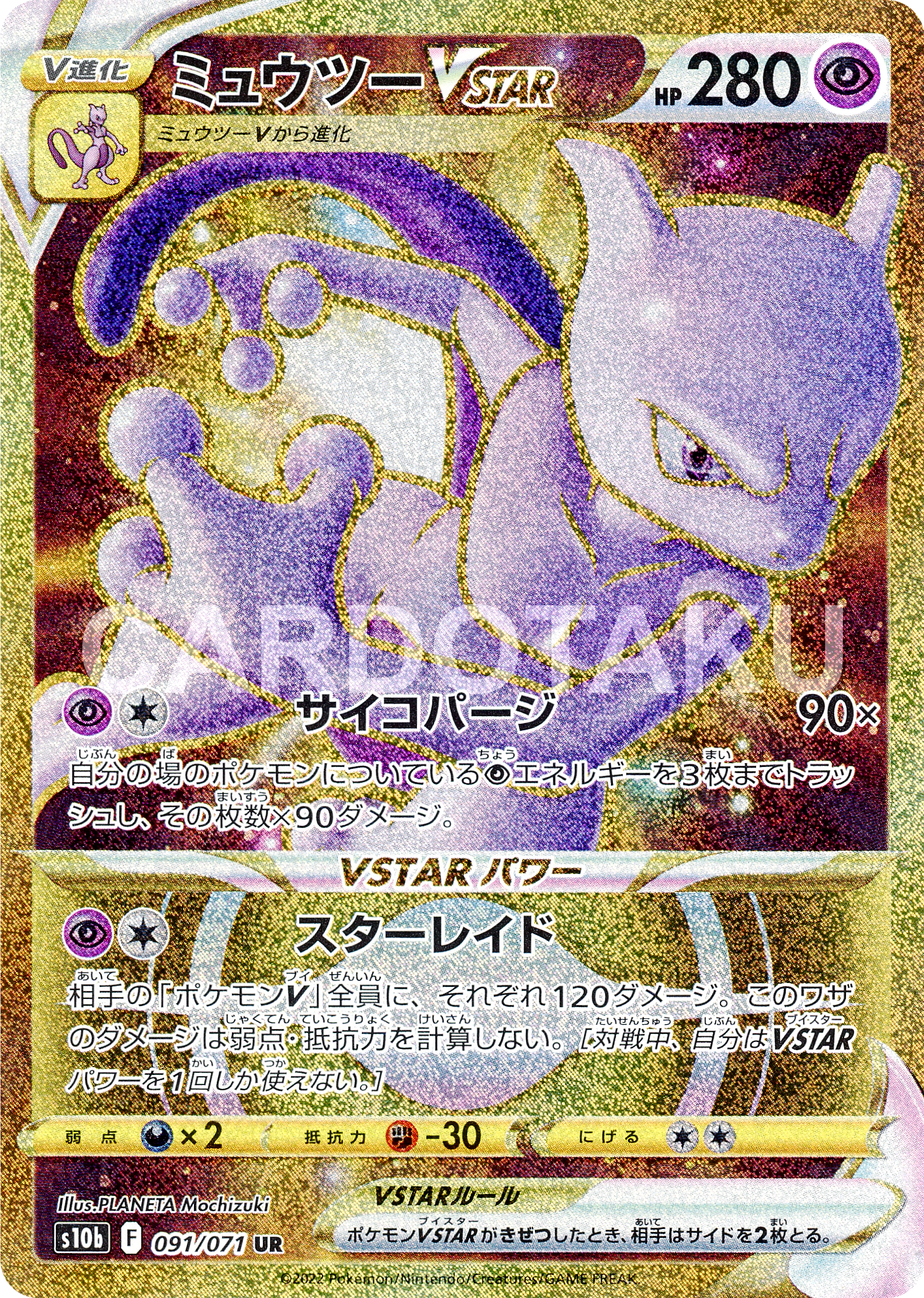 POKÉMON CARD GAME Sword & Shield Expansion pack 「POKÉMON GO」 POKÉMON CARD GAME s10b 091/071 Ultra Rare card Mewtwo VSTAR