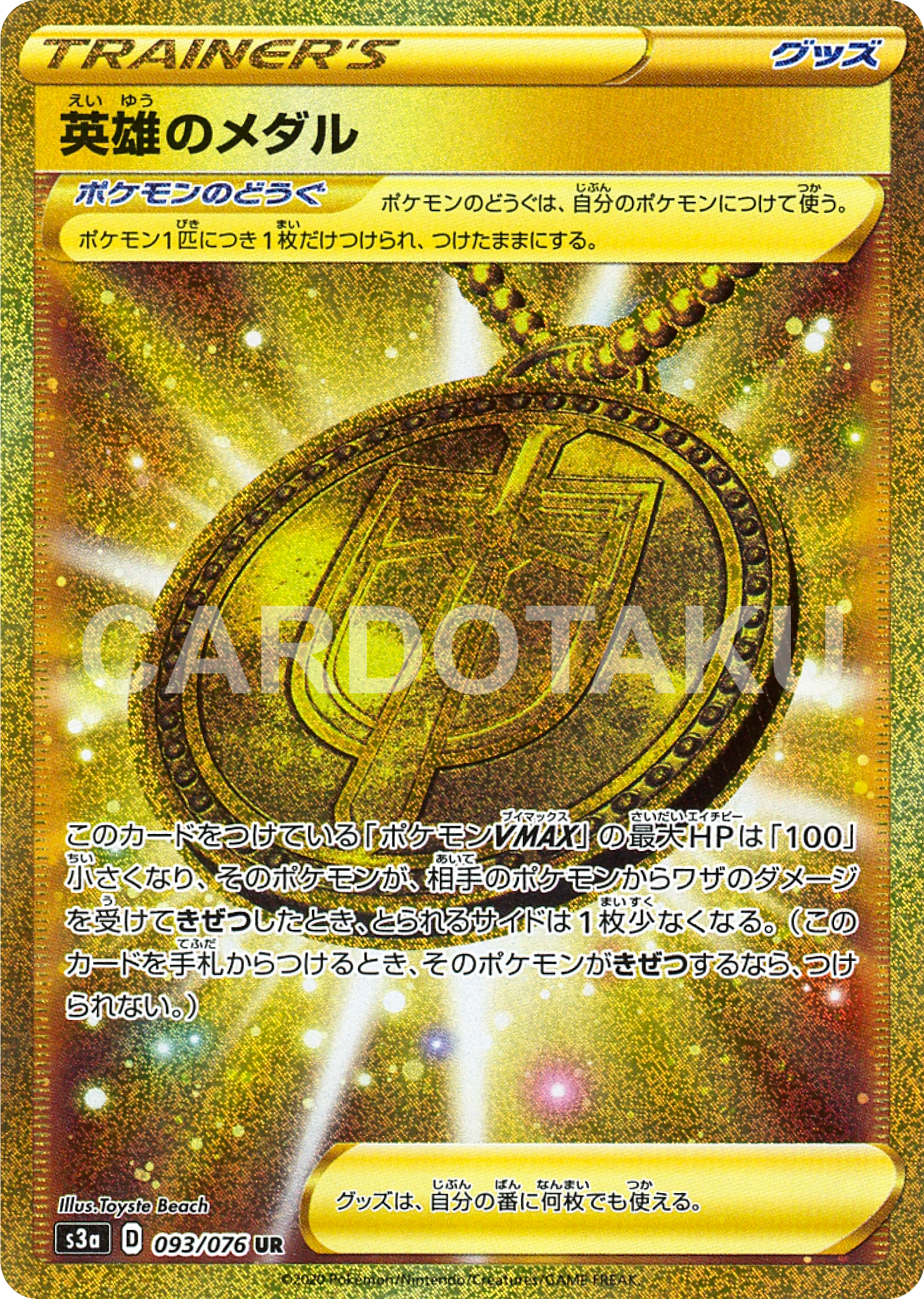 POKMON CARD GAME S3a 093/076 UR POKMON CARD GAME S3a 093/076 UR