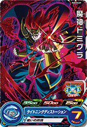 SUPER DRAGON BALL HEROES PUMS10-09 Majin Demigra