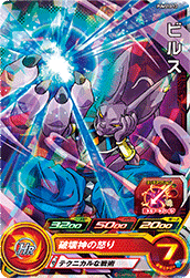 SUPER DRAGON BALL HEROES PUMS10-13 Beerus