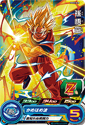 SUPER DRAGON BALL HEROES PUMS10-18 Son Goku