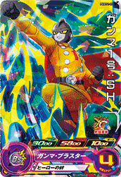 SUPER DRAGON BALL HEROES PUMS11-10 Ganma 1 : SH