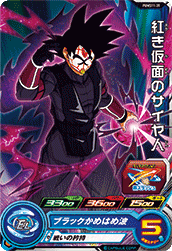 SUPER DRAGON BALL HEROES PUMS11-31 Akaki Kamen no Saiyajin