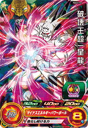 SUPER DRAGON BALL HEROES PUMS11-32 Hakaiou Super I Shinron
