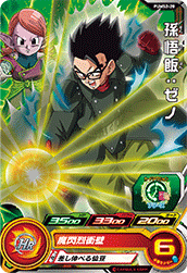 SUPER DRAGON BALL HEROES PUMS2-20