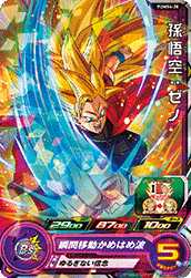 SUPER DRAGON BALL HEROES PUMS4-20